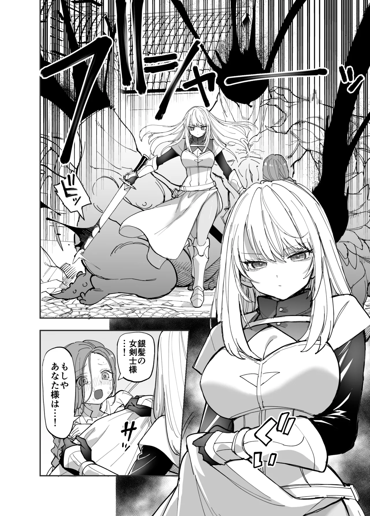 王国騎士団長の対サキュバス特訓1 - page11