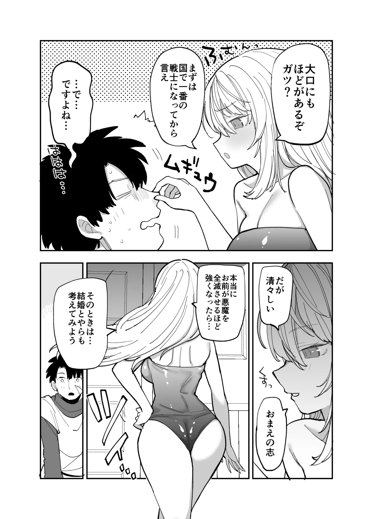 王国騎士団長の対サキュバス特訓1 - page110