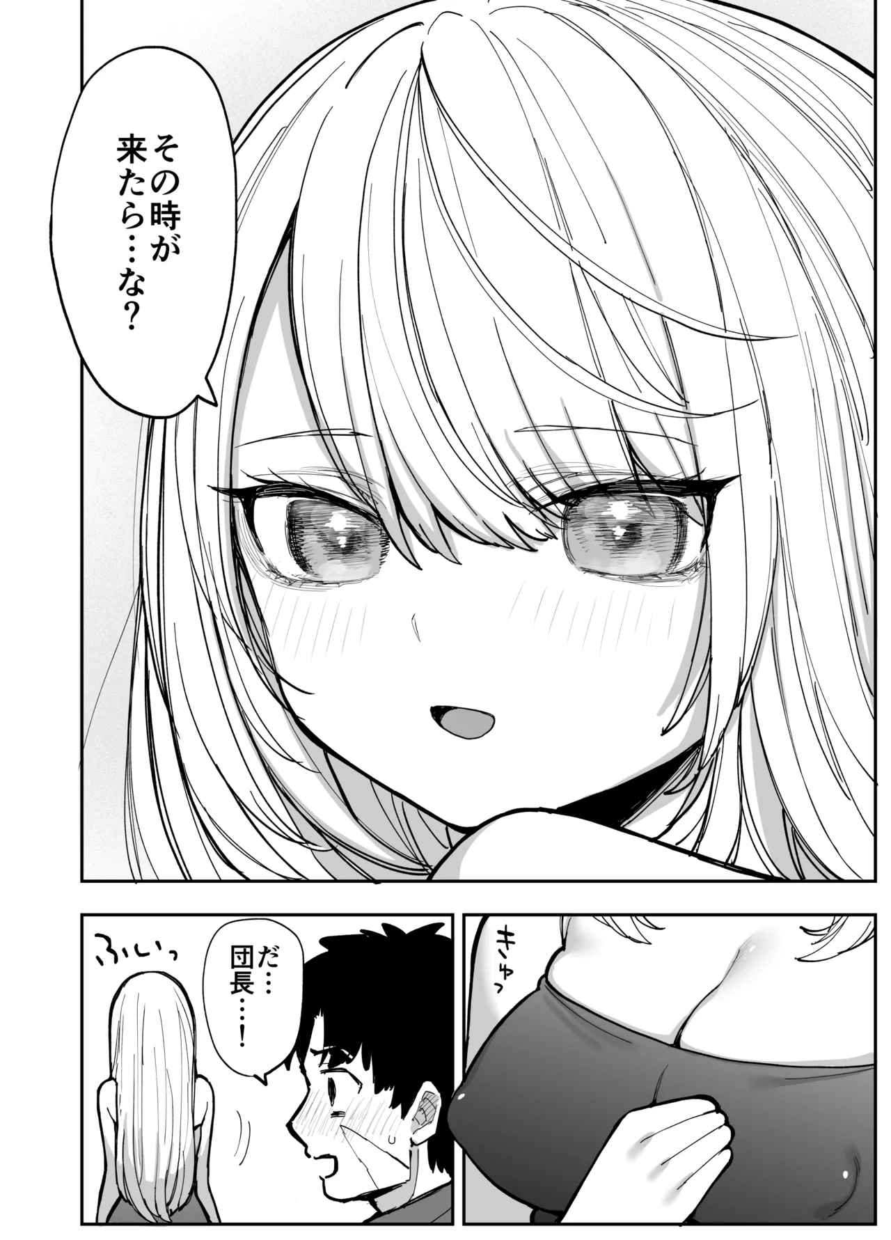 王国騎士団長の対サキュバス特訓1 - page111