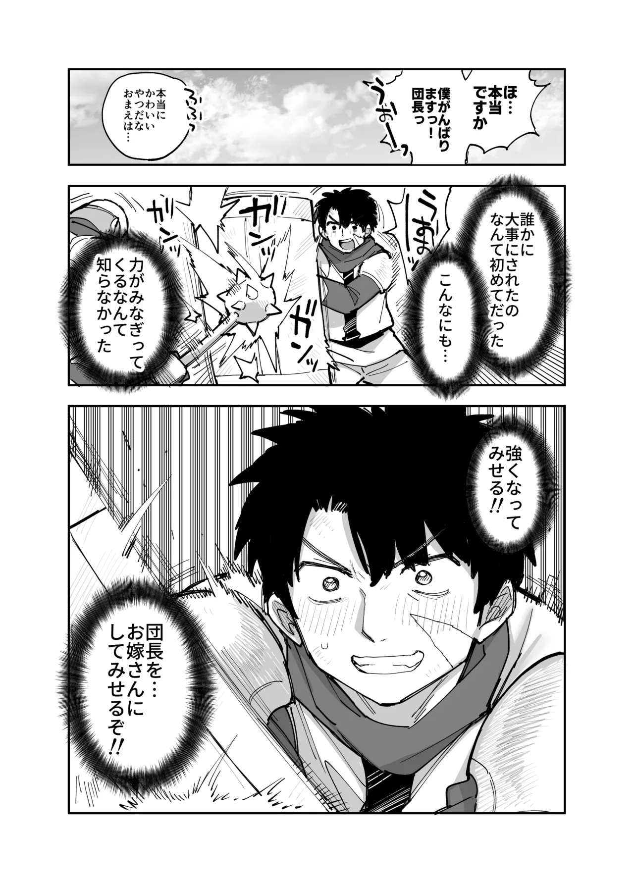 王国騎士団長の対サキュバス特訓1 - page112