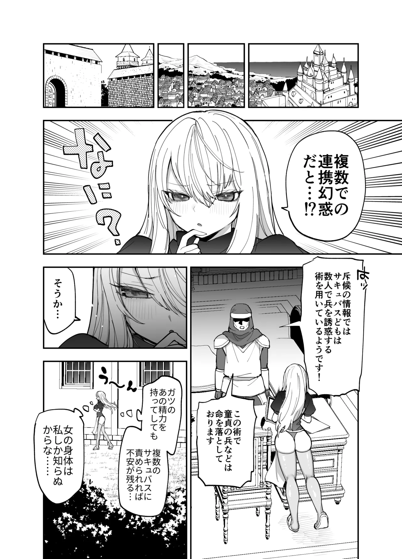 王国騎士団長の対サキュバス特訓1 - page113