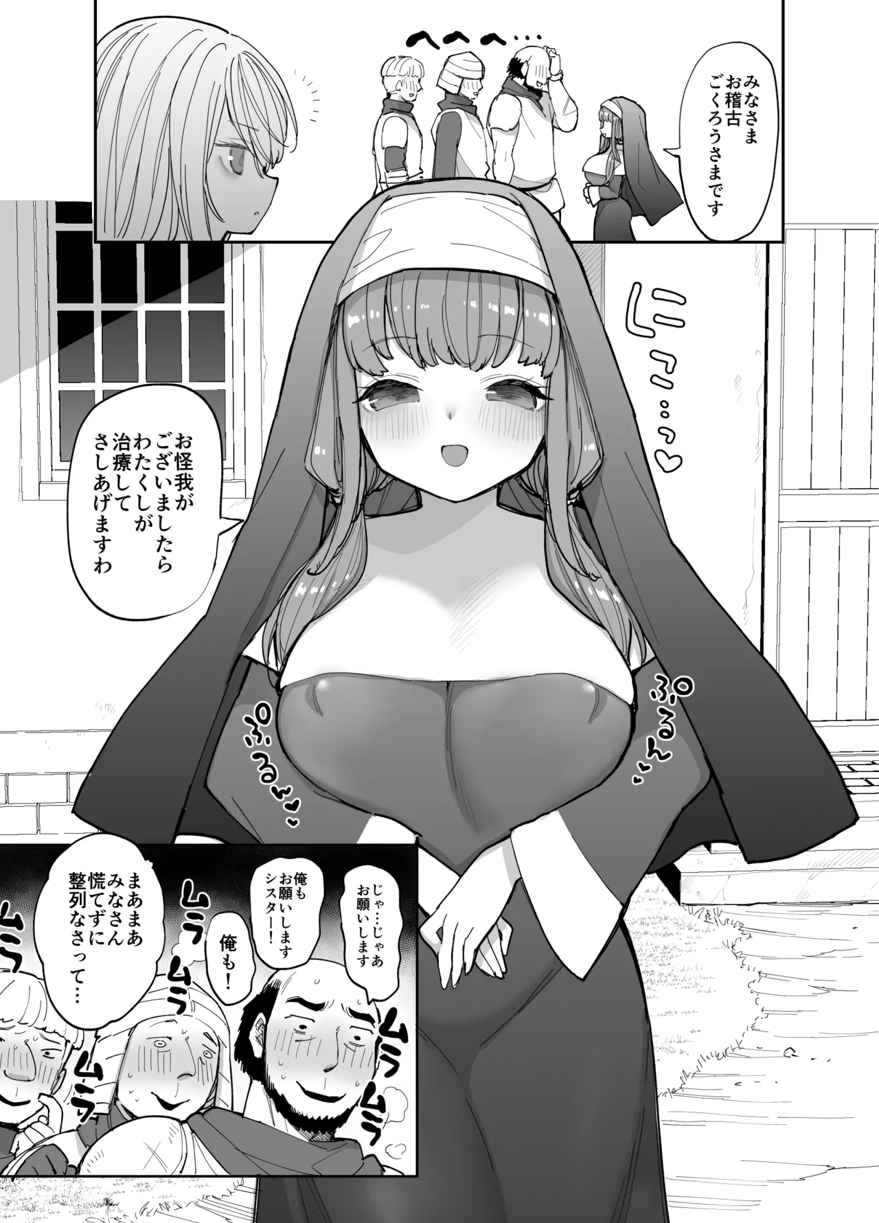 王国騎士団長の対サキュバス特訓1 - page114