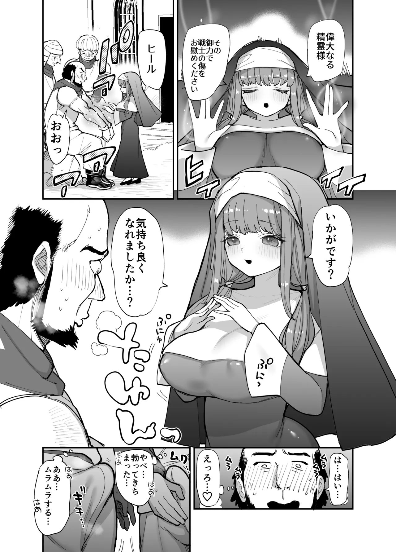 王国騎士団長の対サキュバス特訓1 - page115