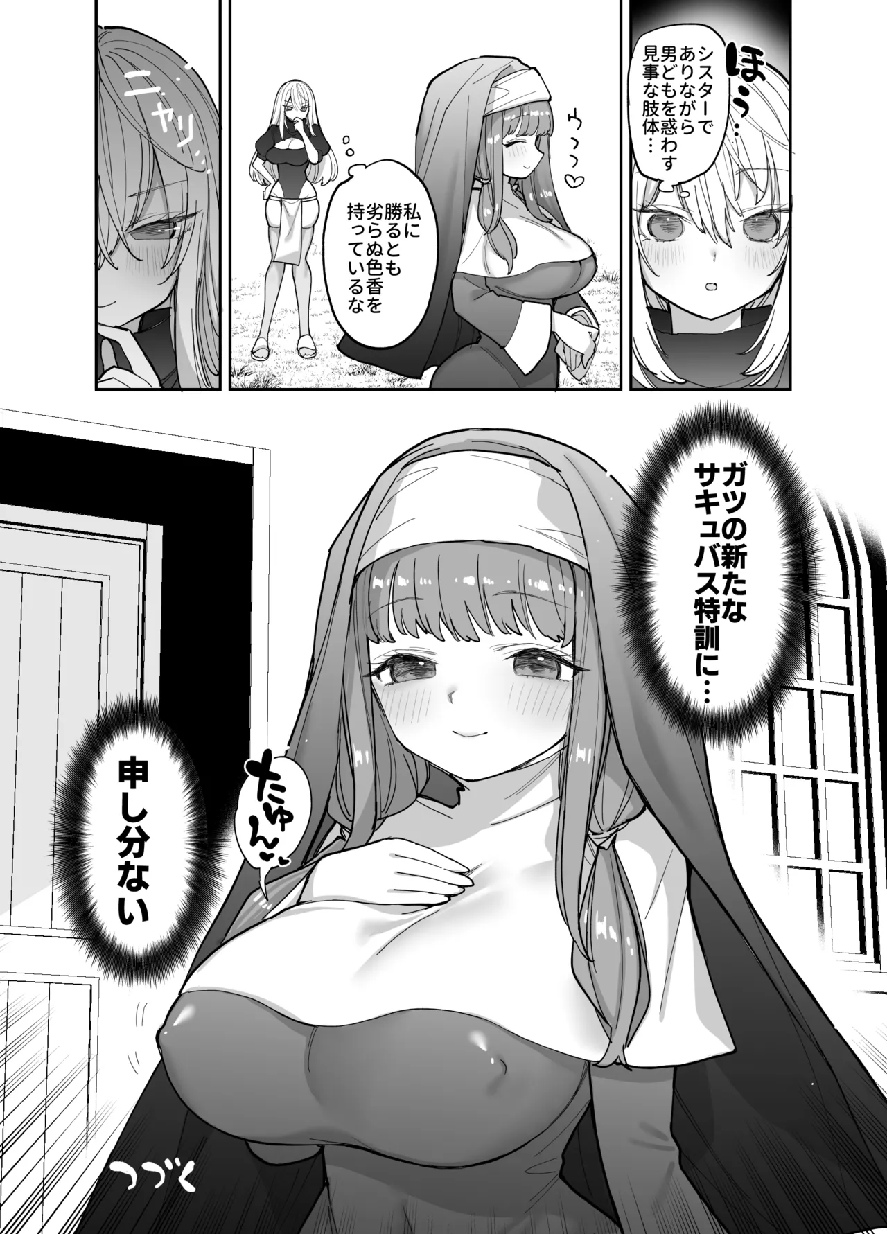 王国騎士団長の対サキュバス特訓1 - page116