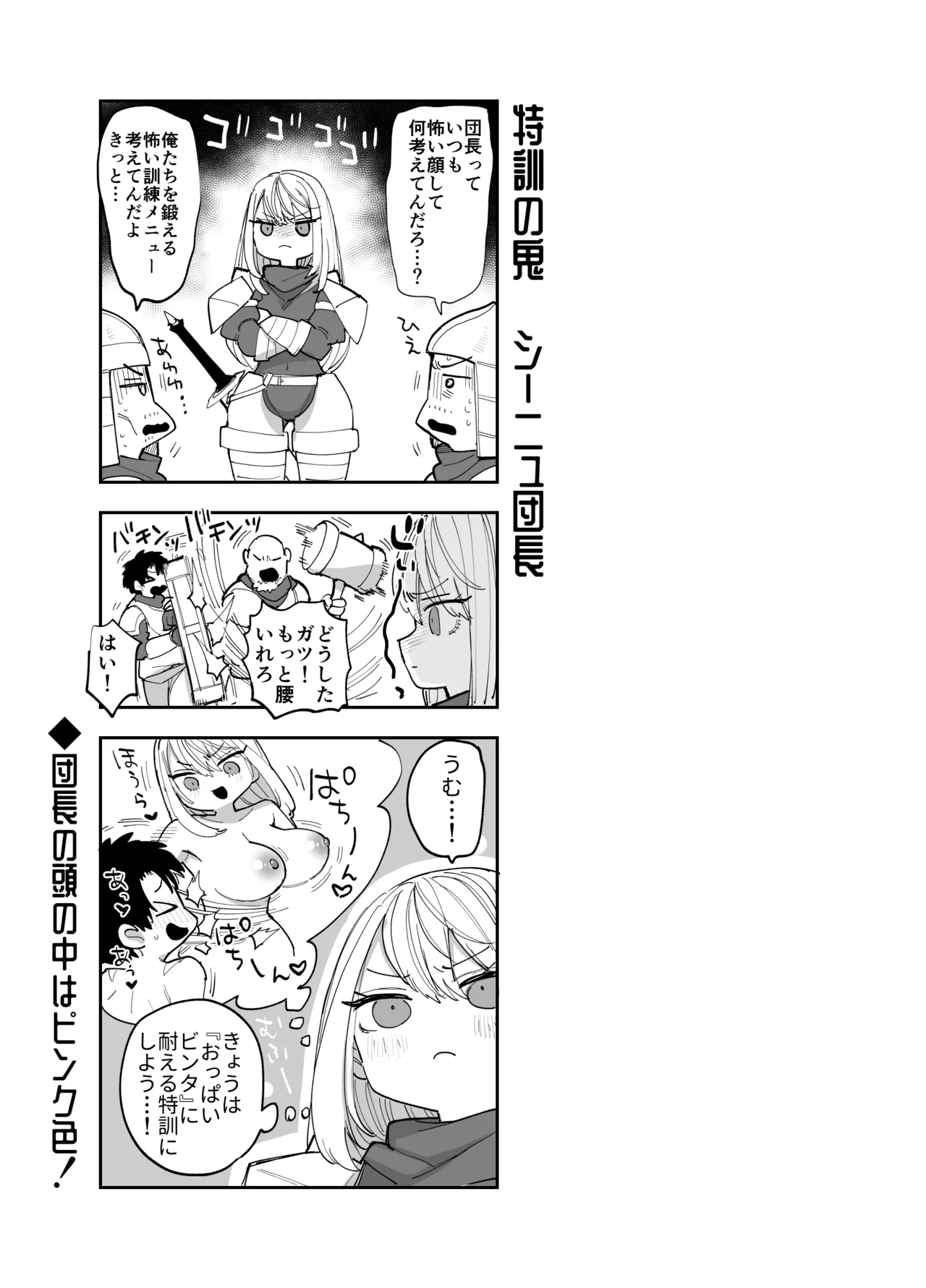 王国騎士団長の対サキュバス特訓1 - page117