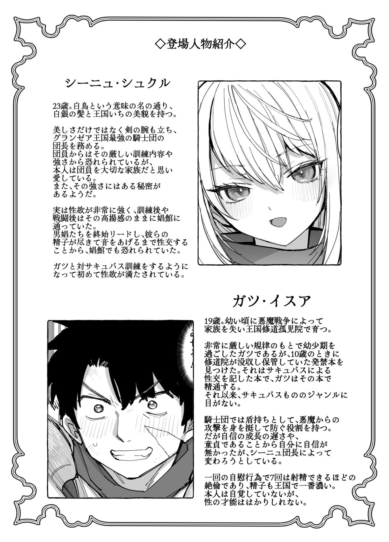 王国騎士団長の対サキュバス特訓1 - page118