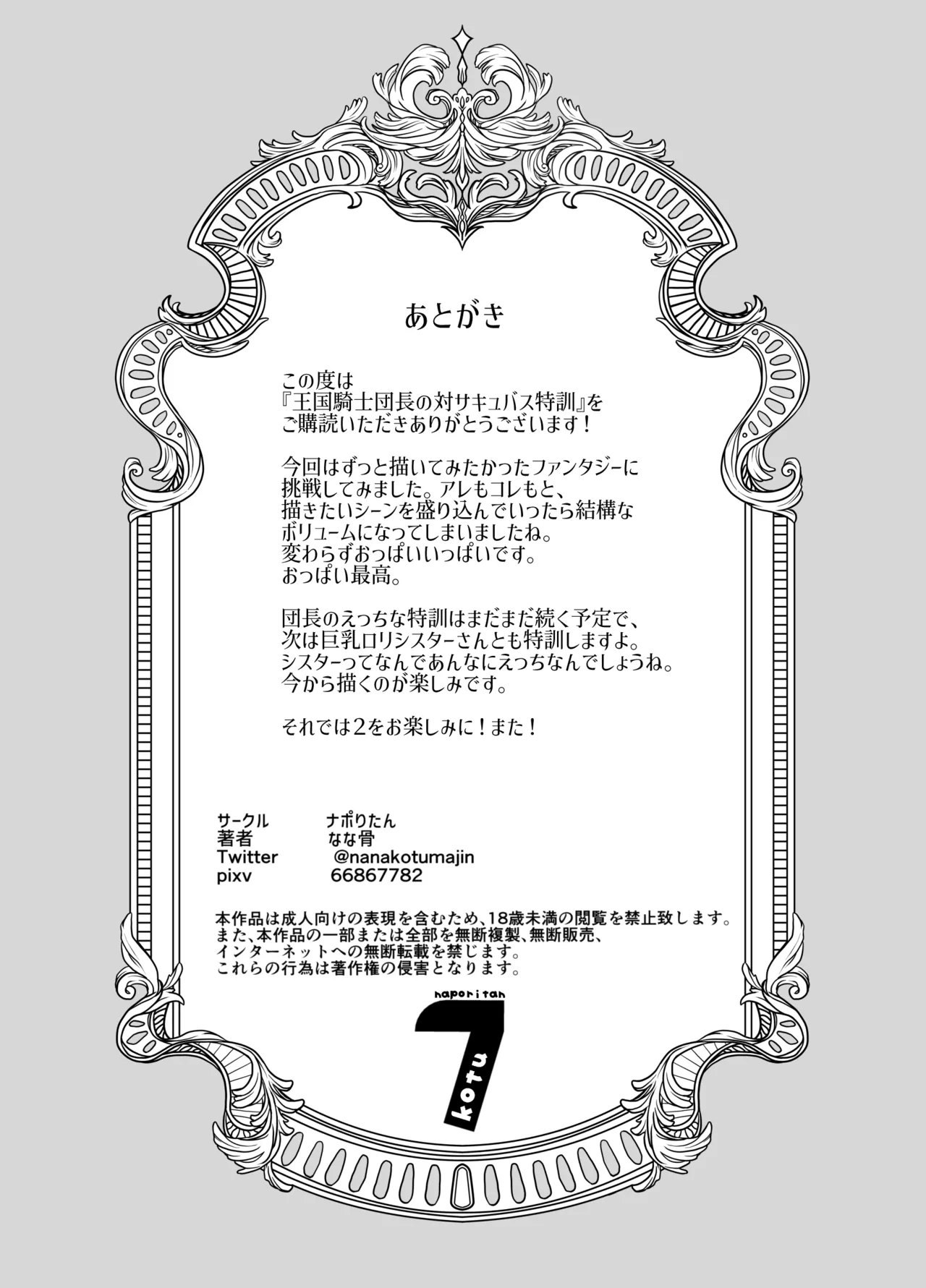 王国騎士団長の対サキュバス特訓1 - page119