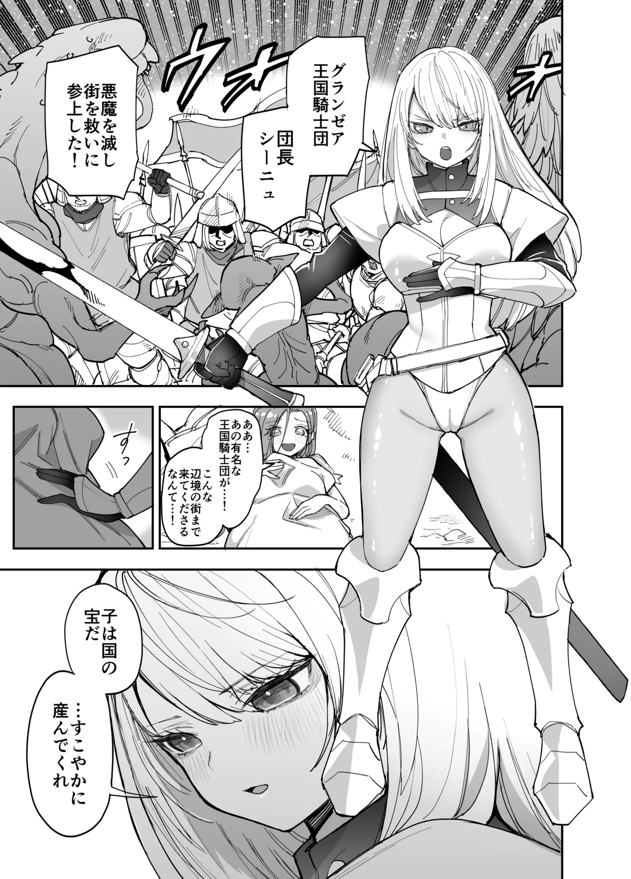 王国騎士団長の対サキュバス特訓1 - page12