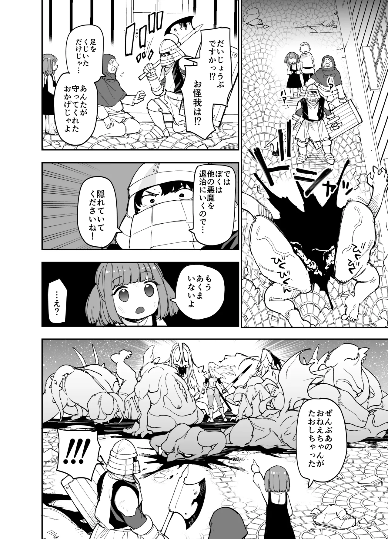 王国騎士団長の対サキュバス特訓1 - page15
