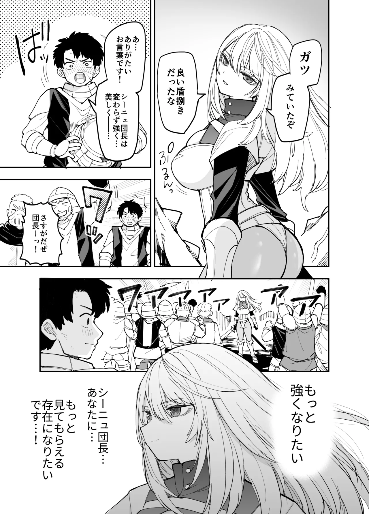 王国騎士団長の対サキュバス特訓1 - page16