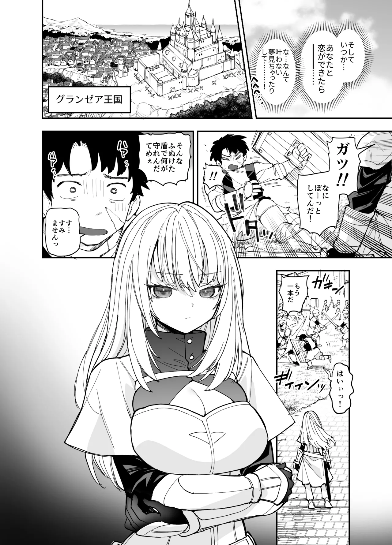 王国騎士団長の対サキュバス特訓1 - page17