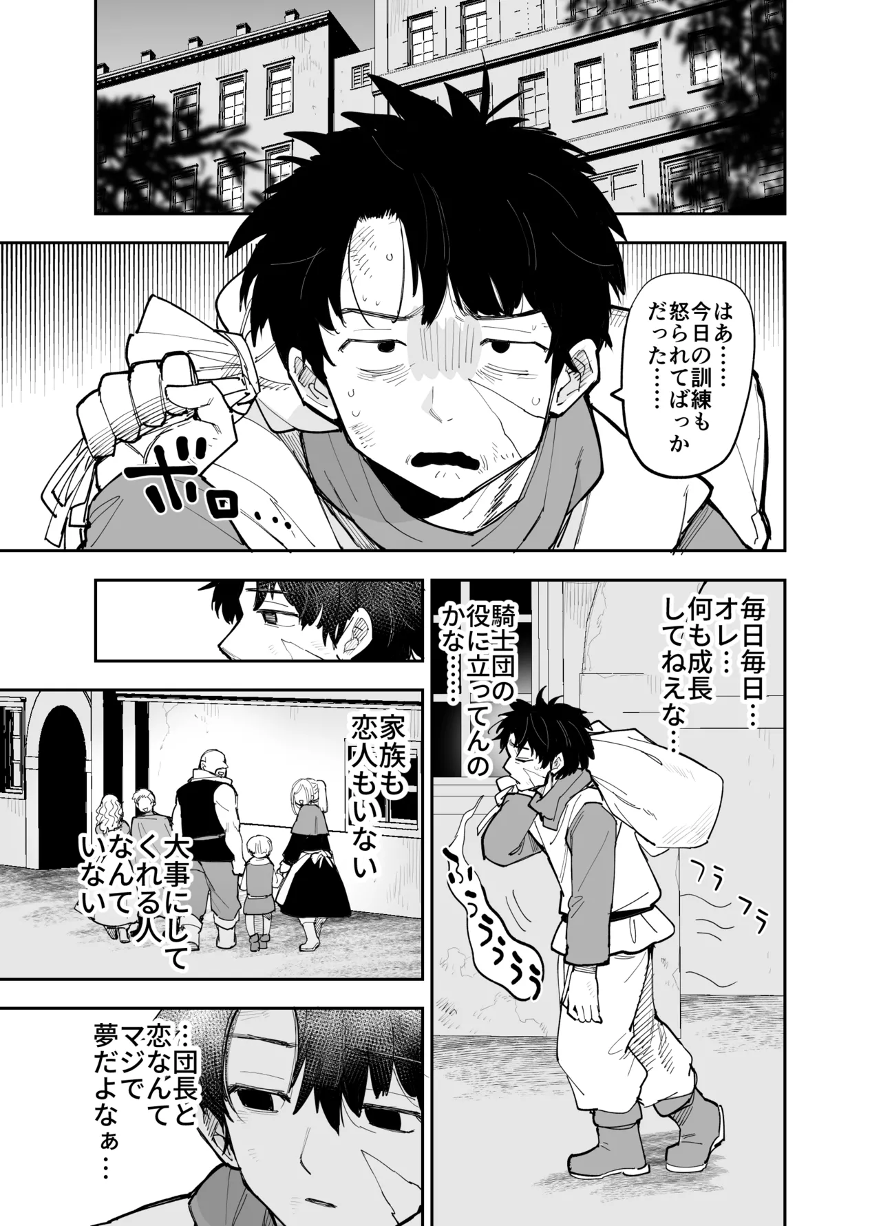 王国騎士団長の対サキュバス特訓1 - page18