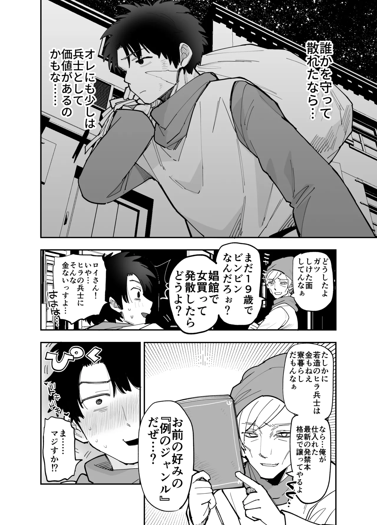 王国騎士団長の対サキュバス特訓1 - page19