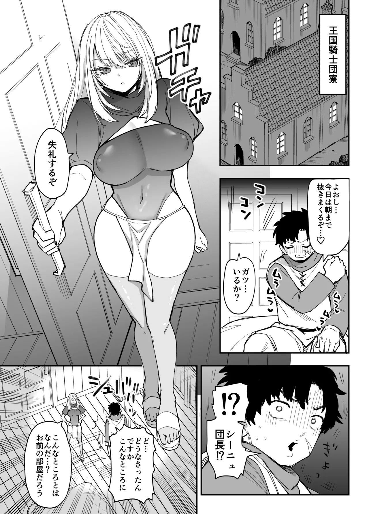 王国騎士団長の対サキュバス特訓1 - page20