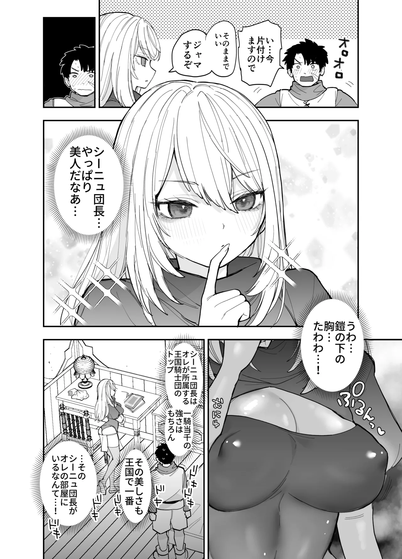 王国騎士団長の対サキュバス特訓1 - page21