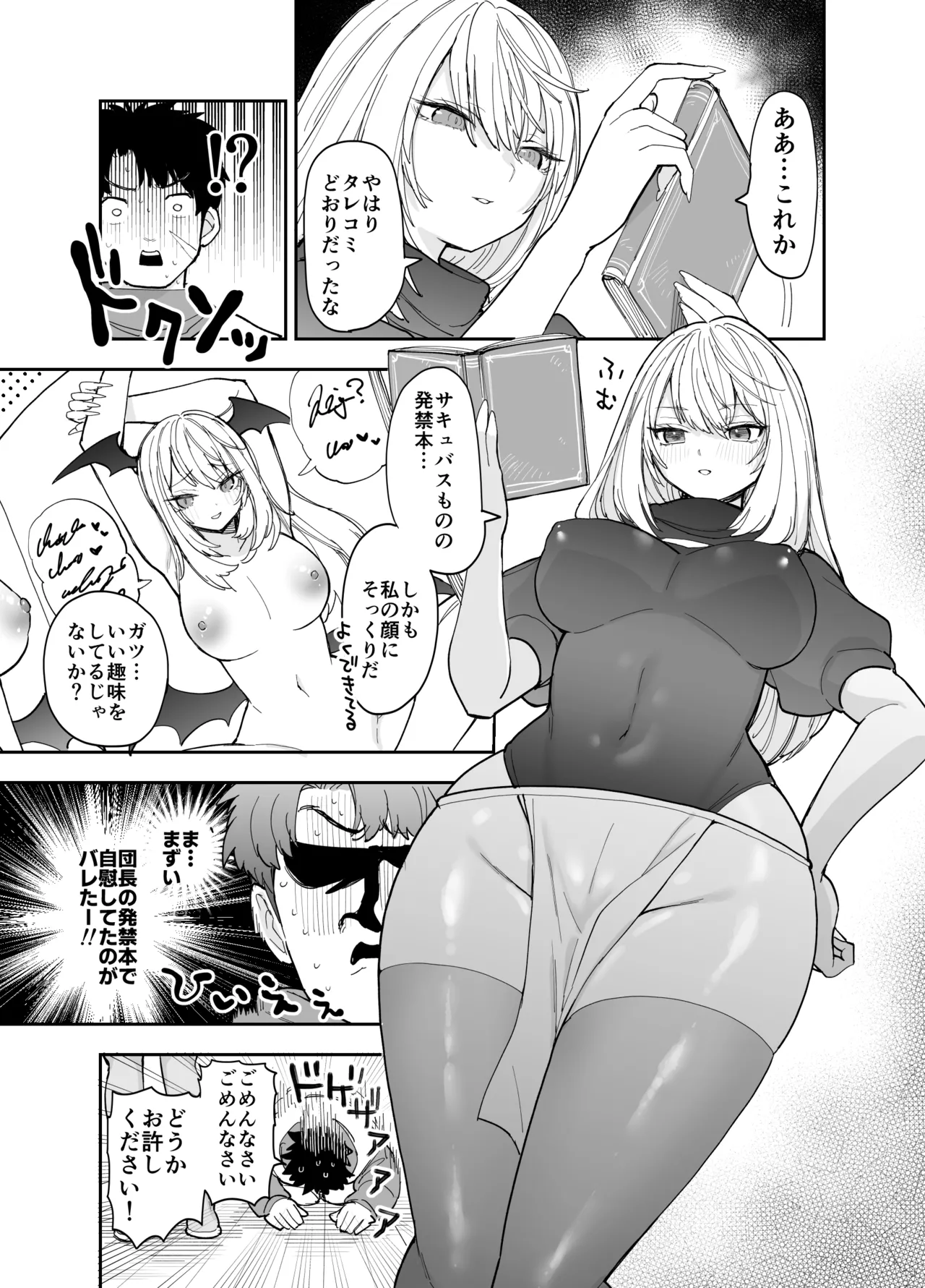 王国騎士団長の対サキュバス特訓1 - page22