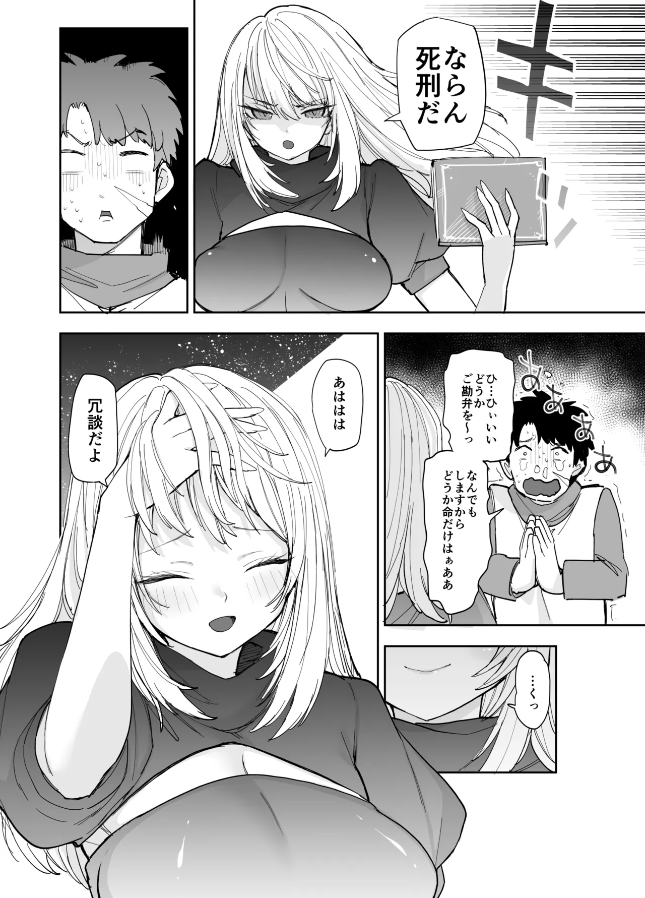 王国騎士団長の対サキュバス特訓1 - page23