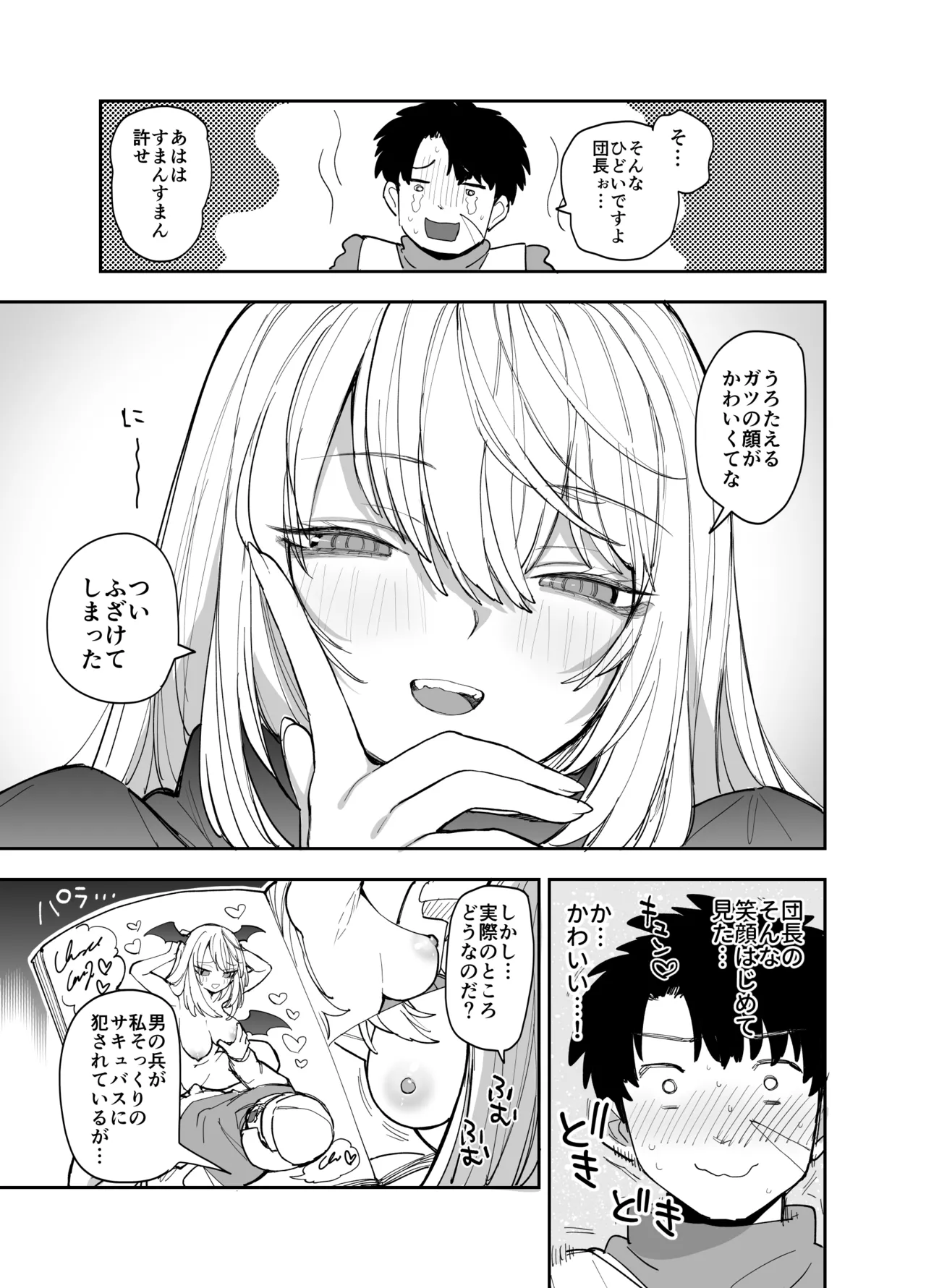 王国騎士団長の対サキュバス特訓1 - page24