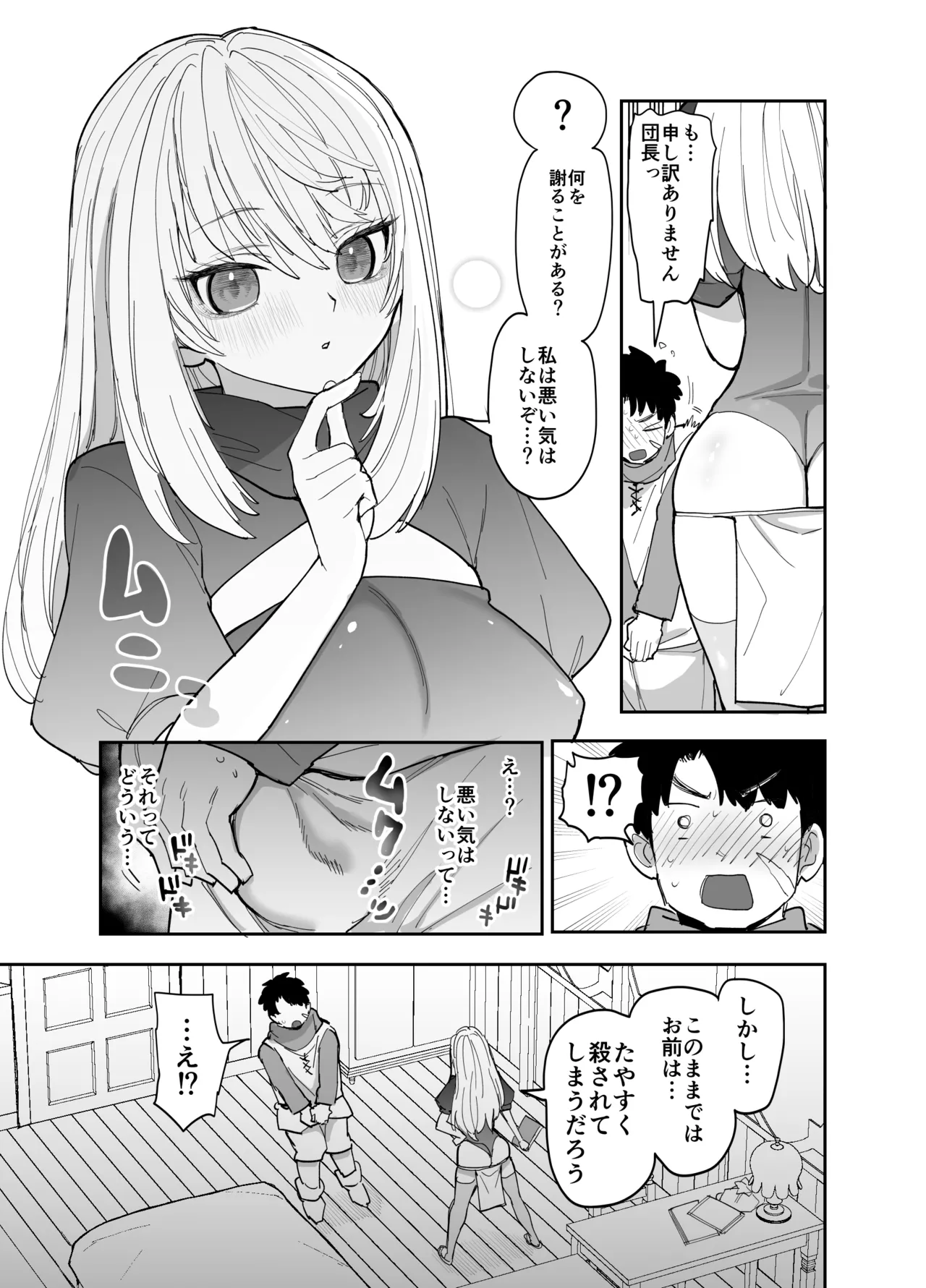 王国騎士団長の対サキュバス特訓1 - page26