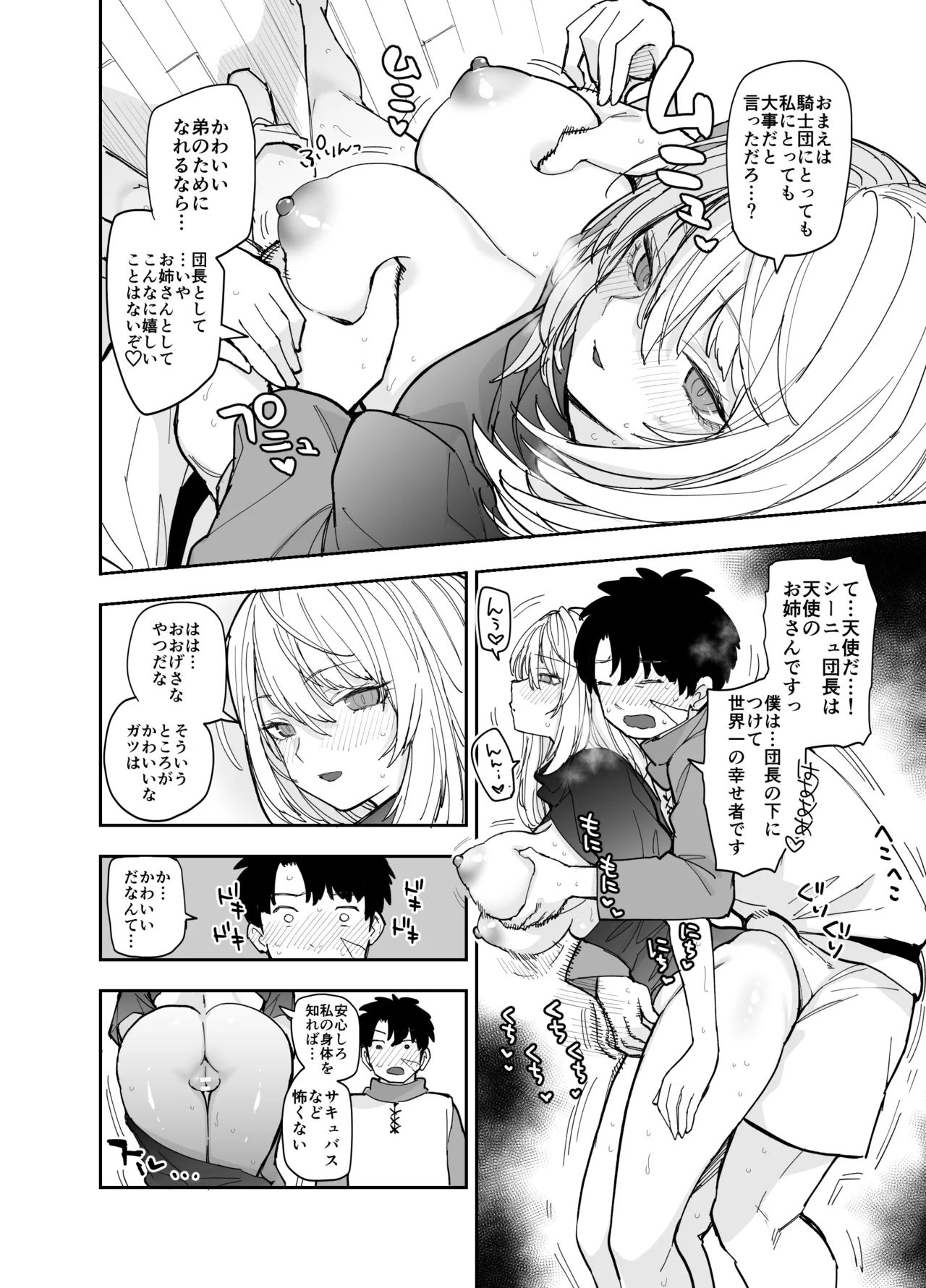 王国騎士団長の対サキュバス特訓1 - page37
