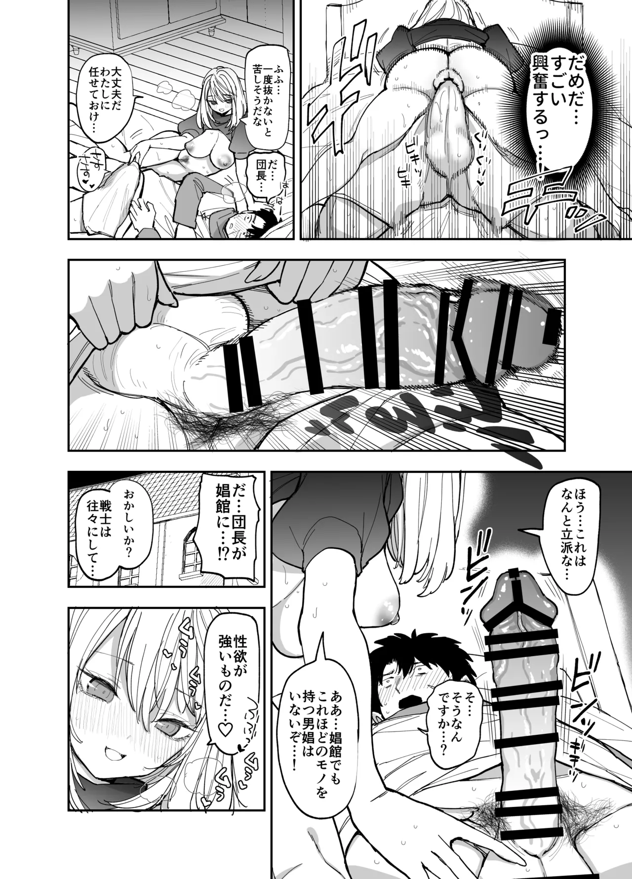 王国騎士団長の対サキュバス特訓1 - page41