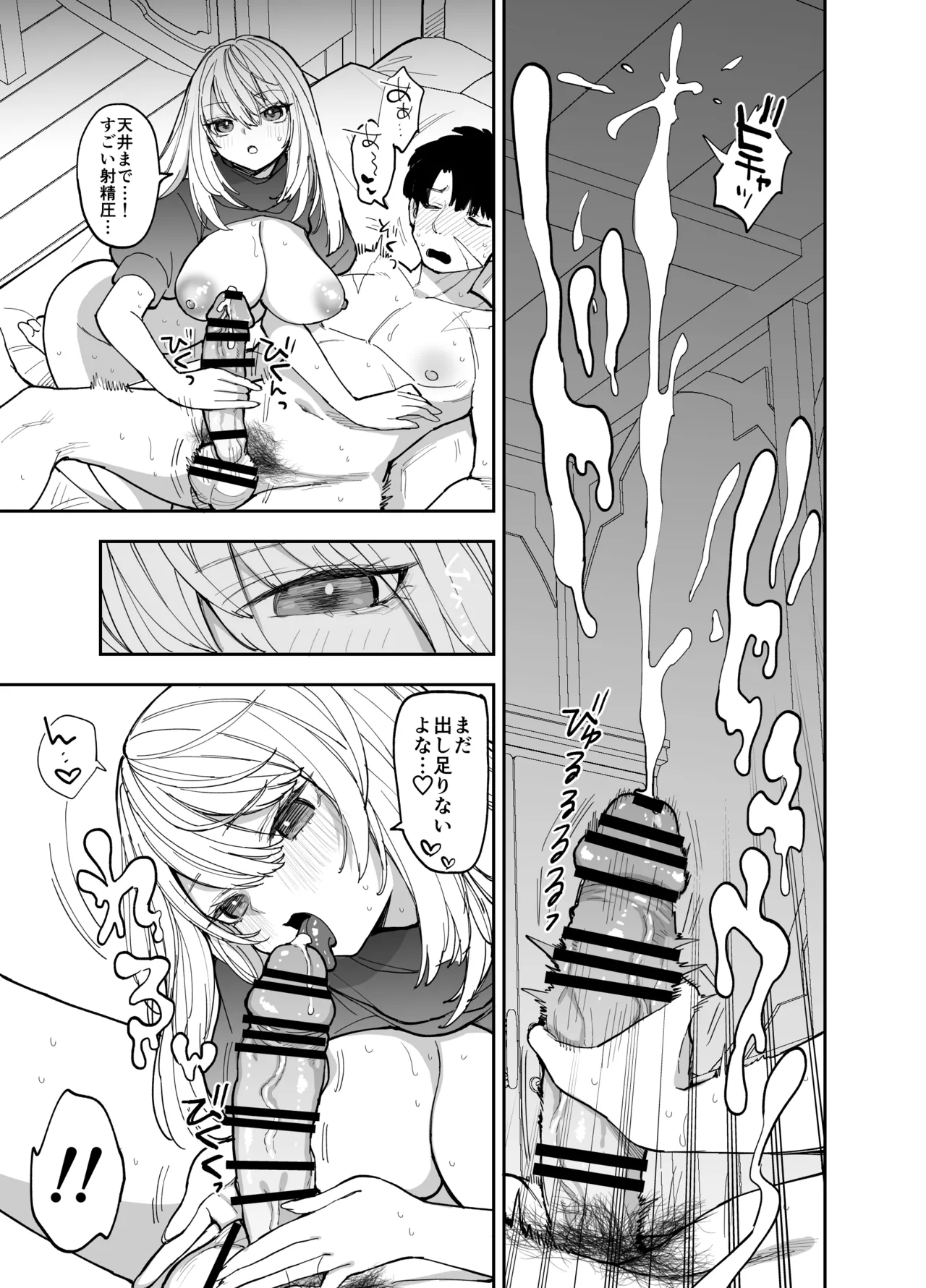 王国騎士団長の対サキュバス特訓1 - page44