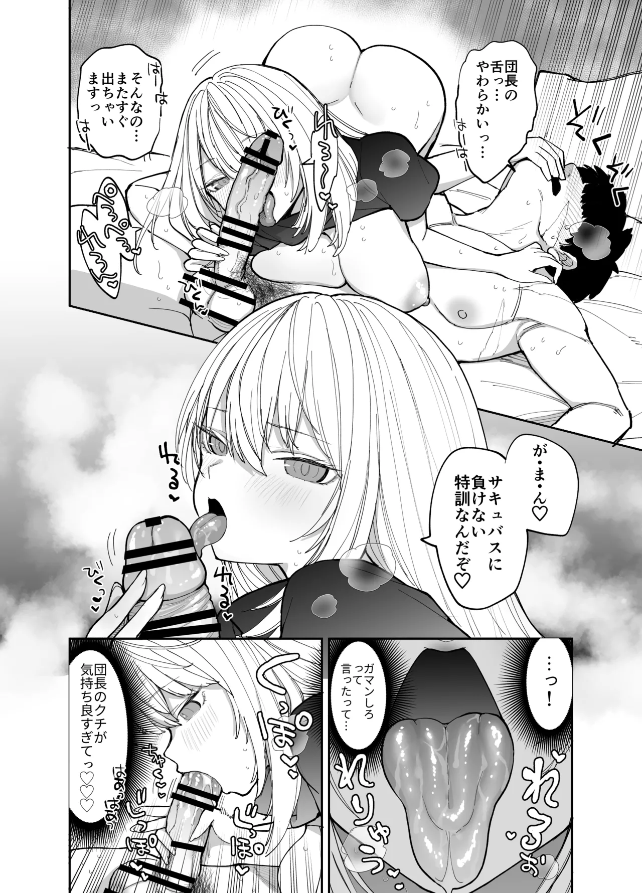 王国騎士団長の対サキュバス特訓1 - page45