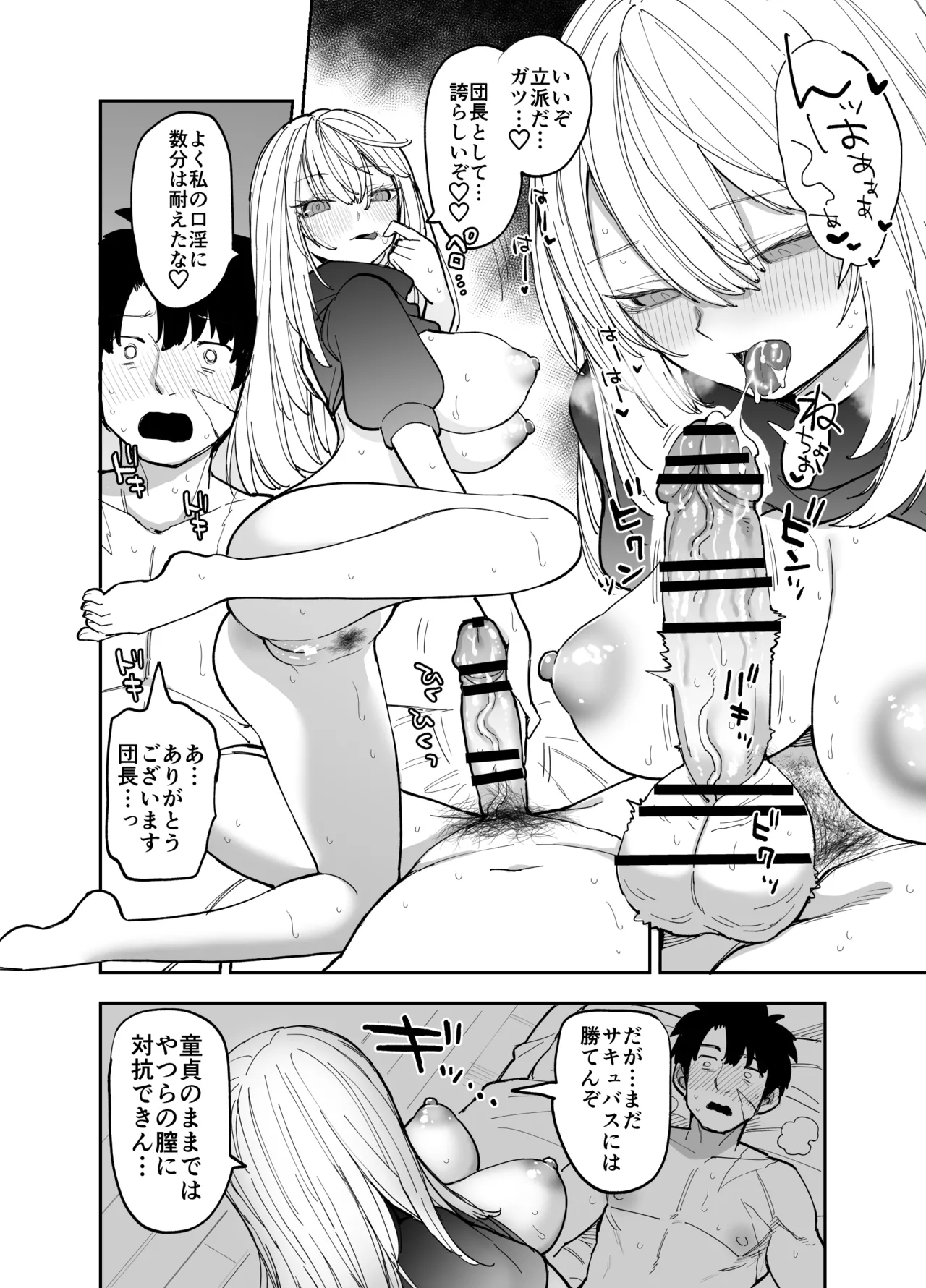 王国騎士団長の対サキュバス特訓1 - page49