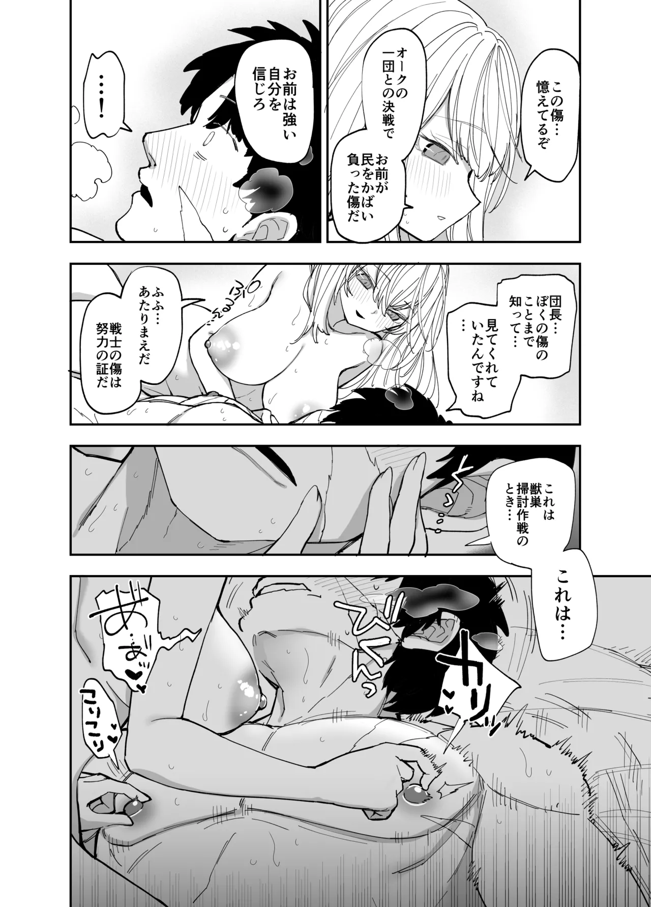 王国騎士団長の対サキュバス特訓1 - page55