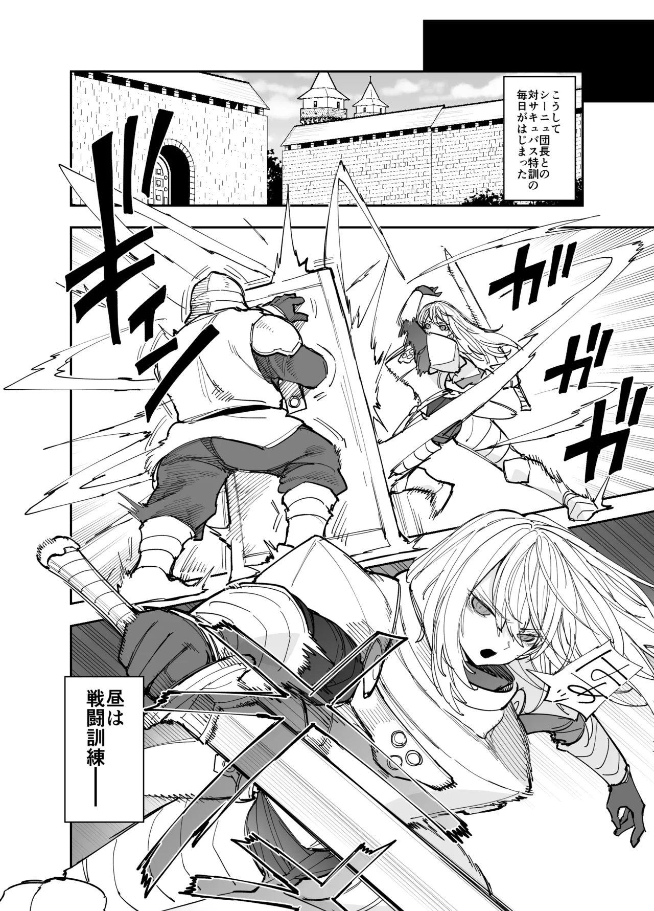 王国騎士団長の対サキュバス特訓1 - page63