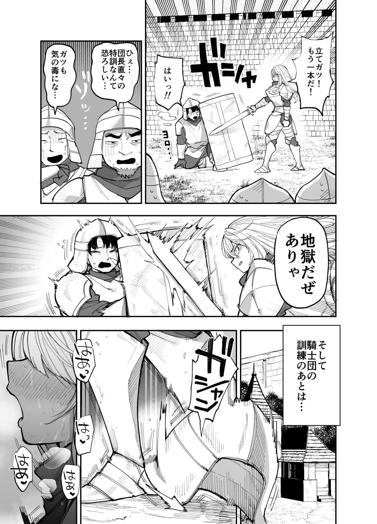 王国騎士団長の対サキュバス特訓1 - page64