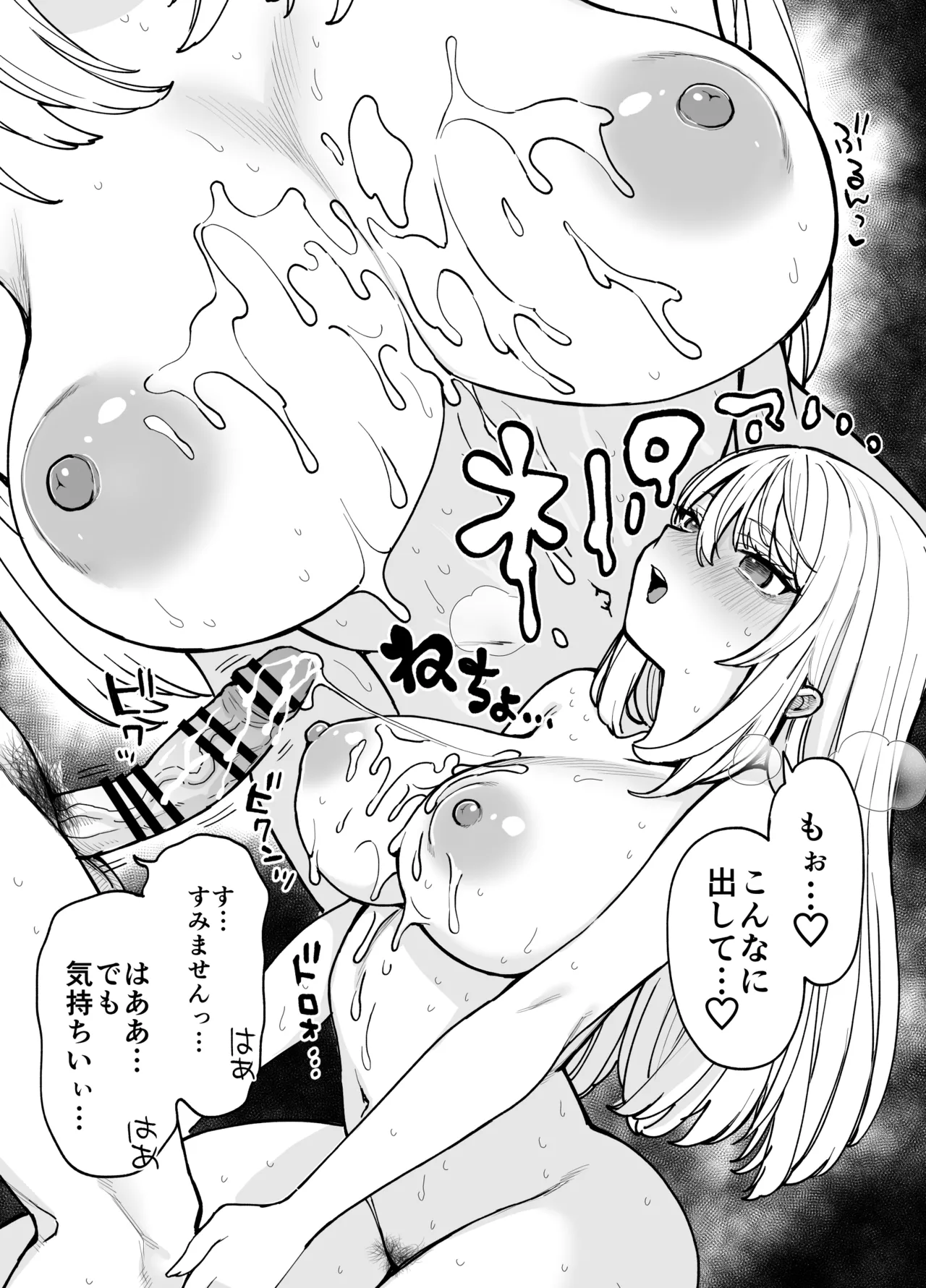 王国騎士団長の対サキュバス特訓1 - page71