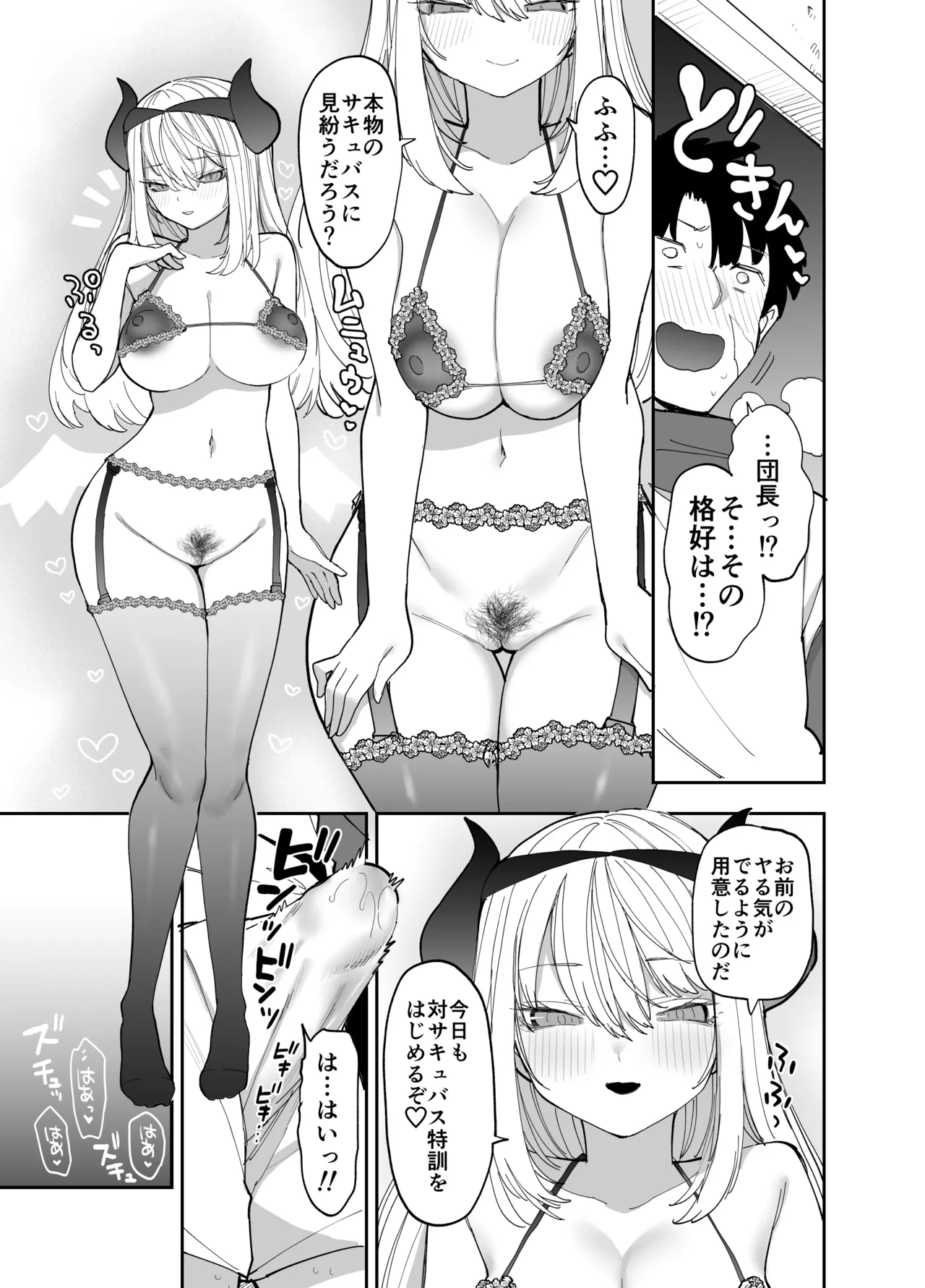 王国騎士団長の対サキュバス特訓1 - page76