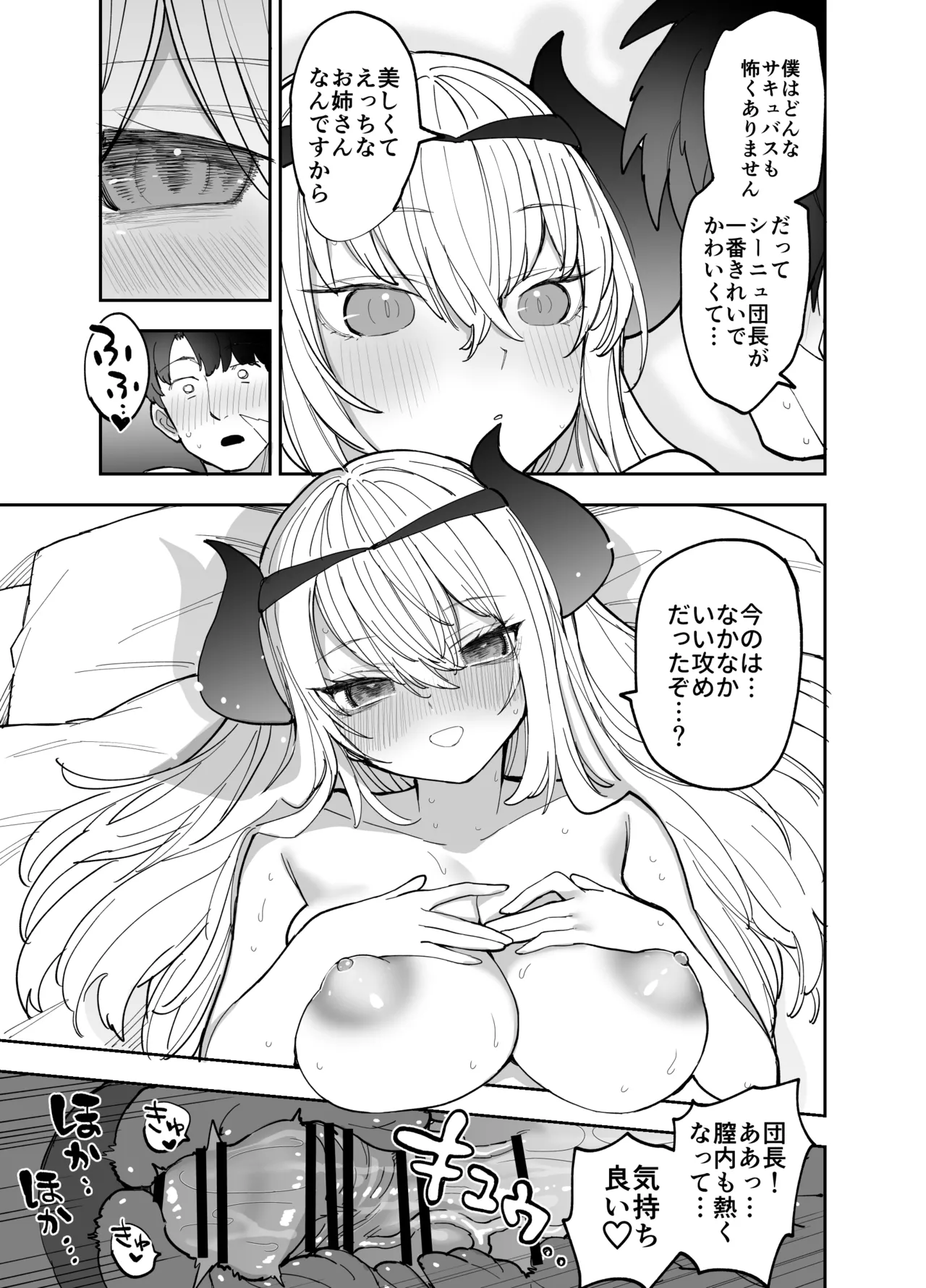 王国騎士団長の対サキュバス特訓1 - page96