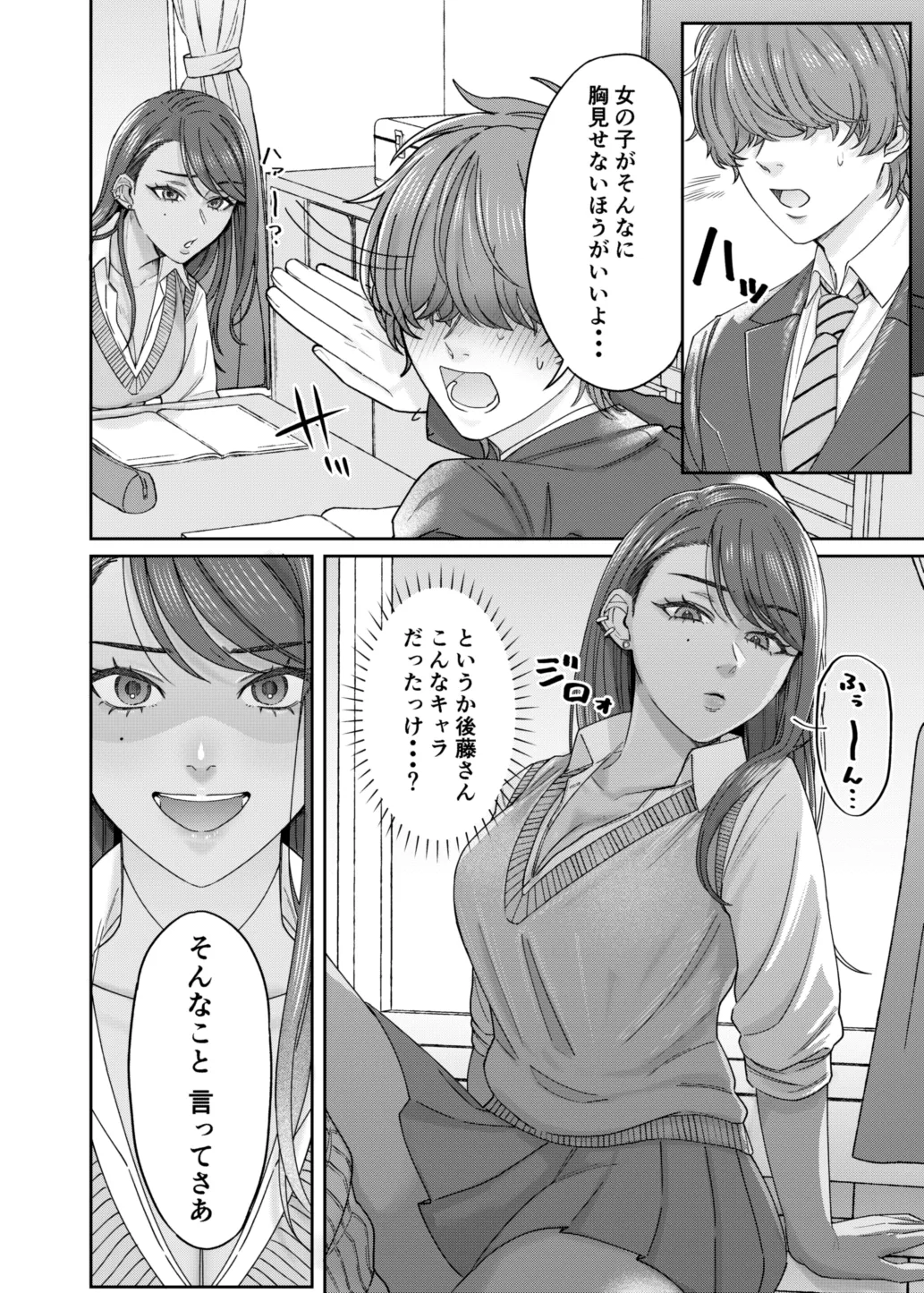 黒ギャル幼馴染とヒミツの勉強シちゃう話 - page11