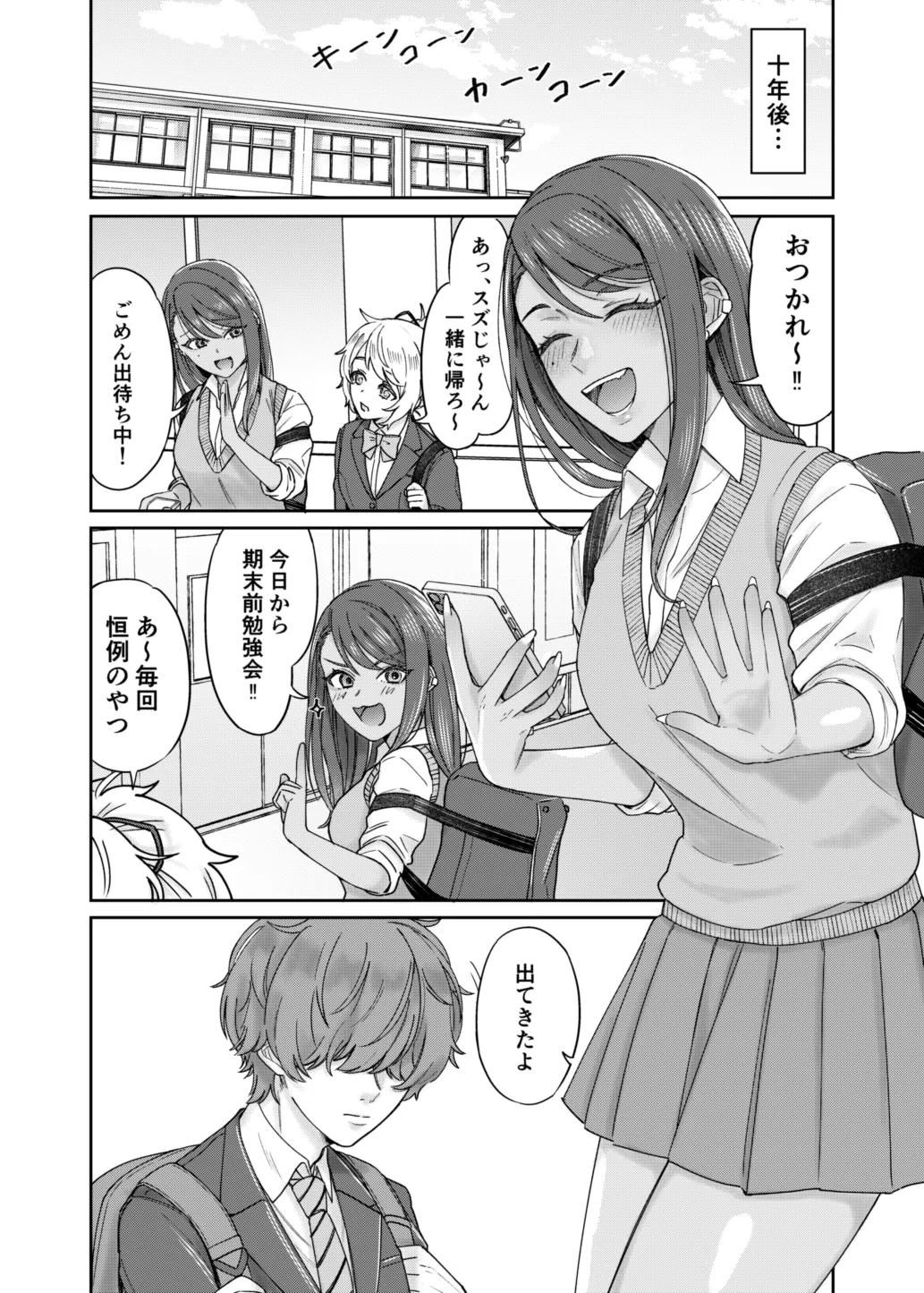 黒ギャル幼馴染とヒミツの勉強シちゃう話 - page3