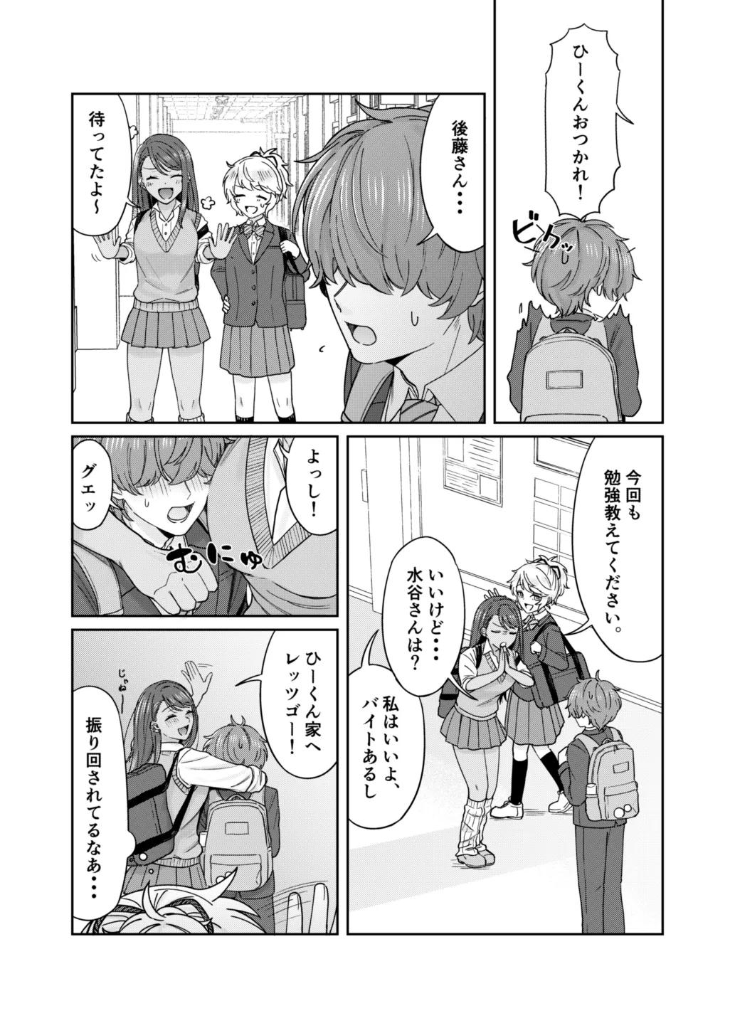 黒ギャル幼馴染とヒミツの勉強シちゃう話 - page4
