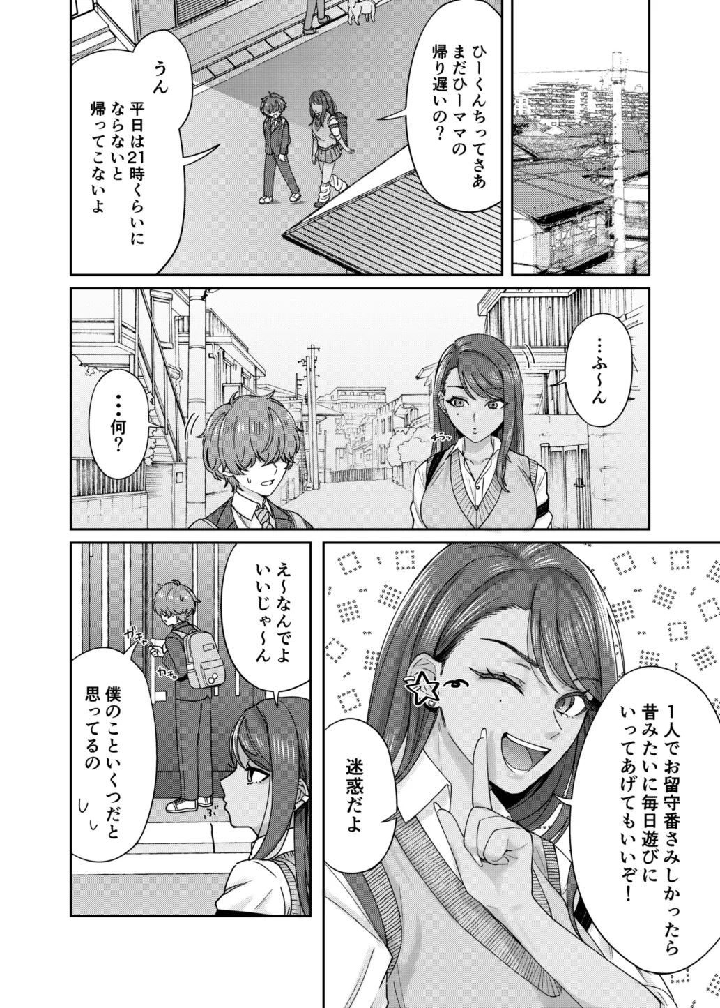 黒ギャル幼馴染とヒミツの勉強シちゃう話 - page5