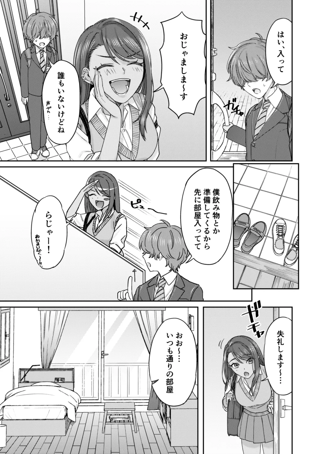 黒ギャル幼馴染とヒミツの勉強シちゃう話 - page6