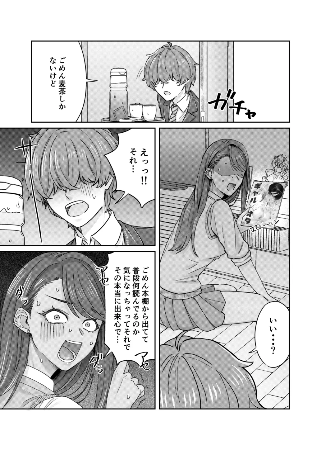 黒ギャル幼馴染とヒミツの勉強シちゃう話 - page8