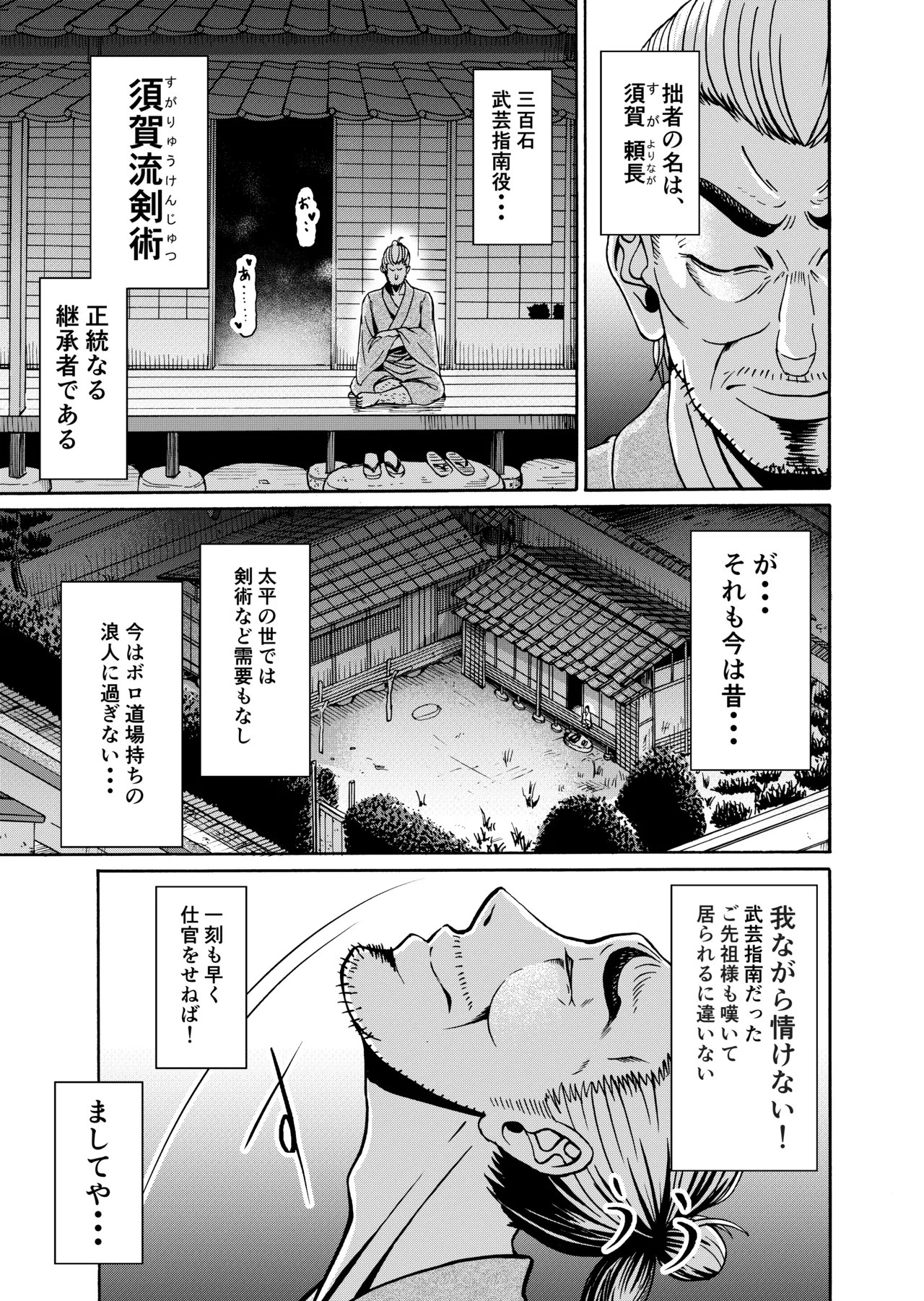 仇を探してやってきた武家の娘が無防備すぎて、我慢できない！！！ - page2