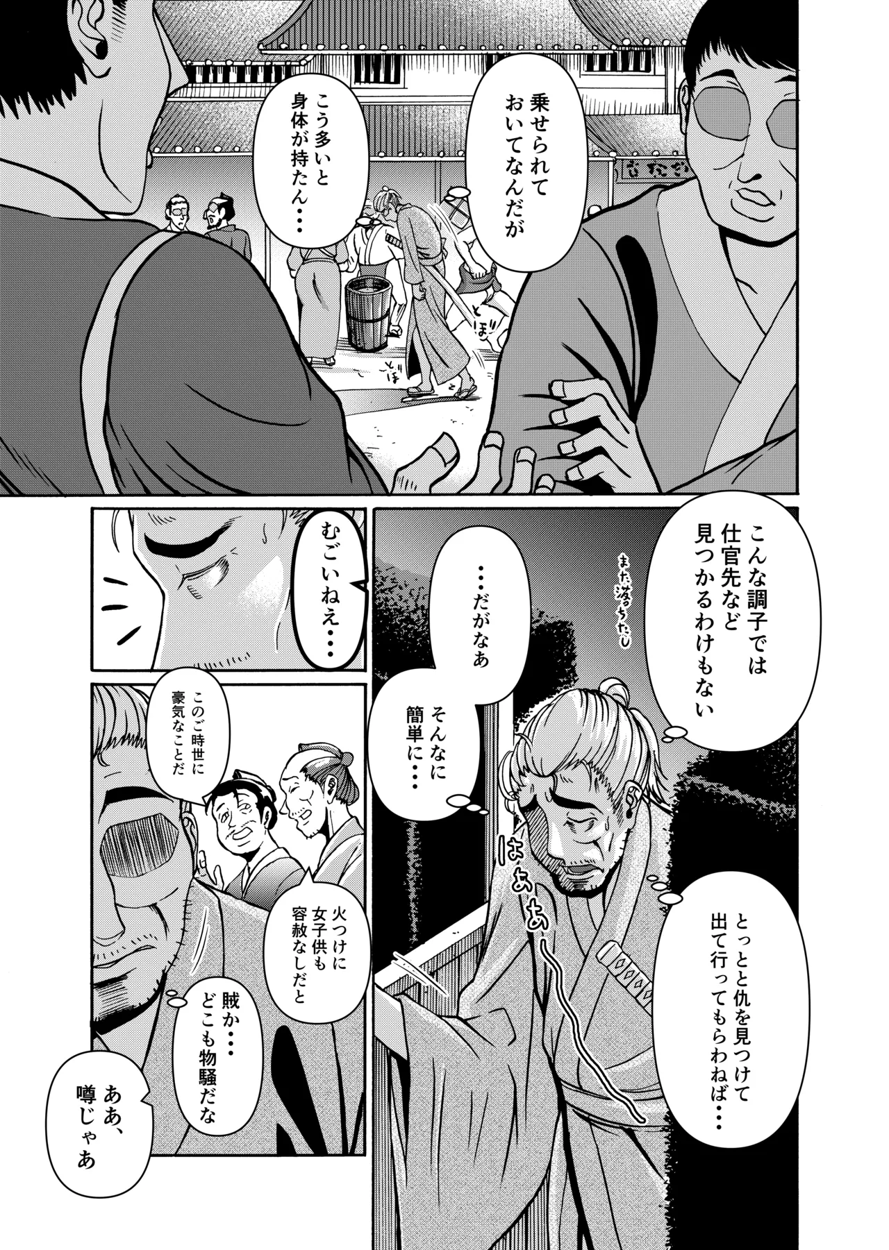 仇を探してやってきた武家の娘が無防備すぎて、我慢できない！！！ - page32