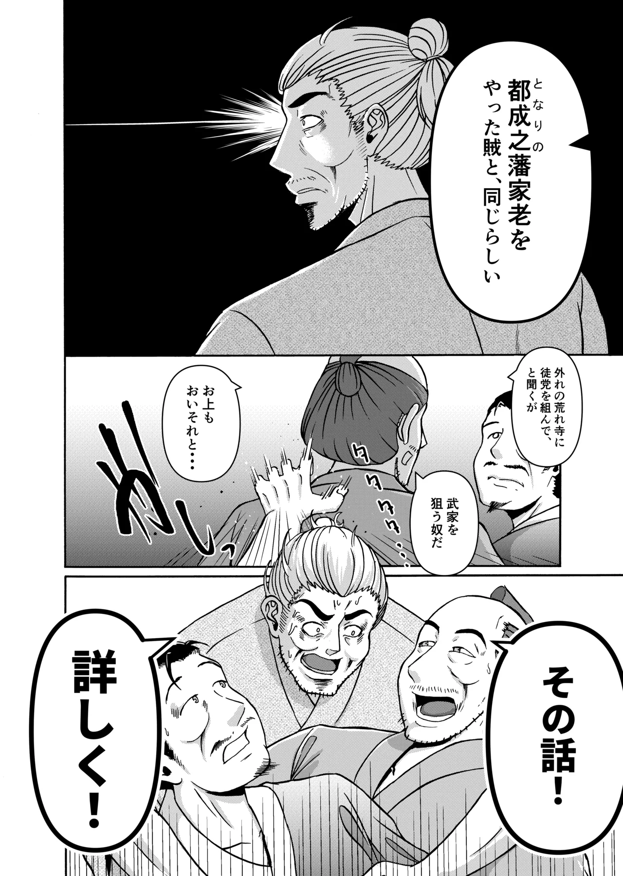 仇を探してやってきた武家の娘が無防備すぎて、我慢できない！！！ - page33