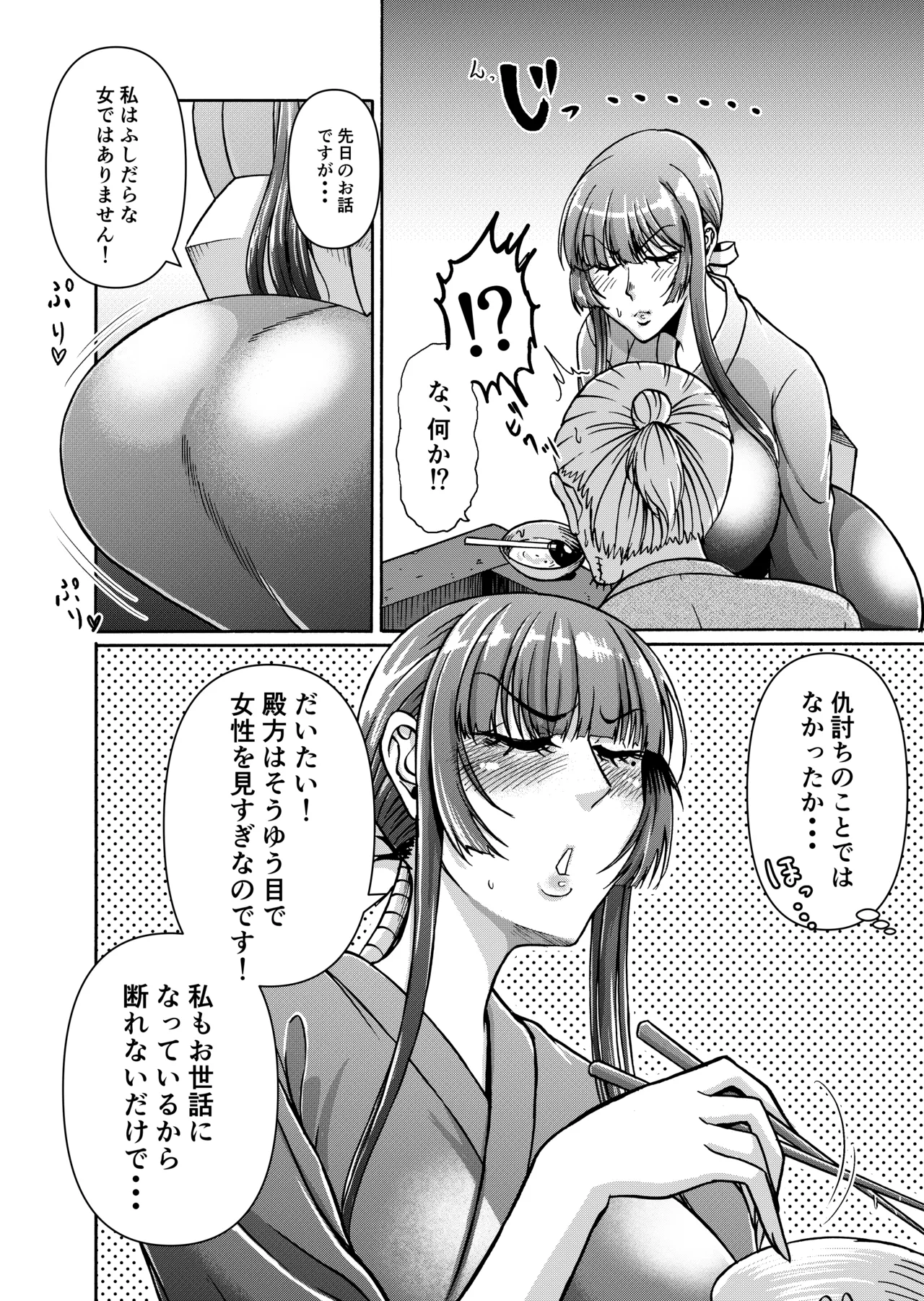 仇を探してやってきた武家の娘が無防備すぎて、我慢できない！！！ - page35