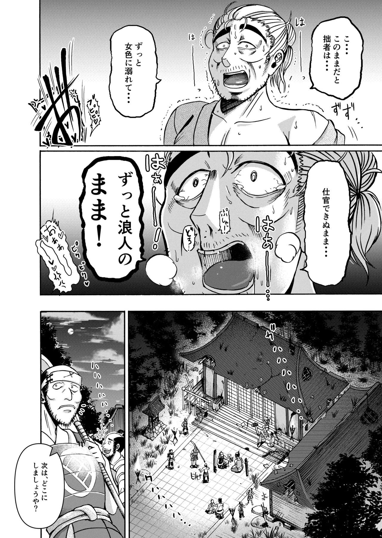 仇を探してやってきた武家の娘が無防備すぎて、我慢できない！！！ - page47