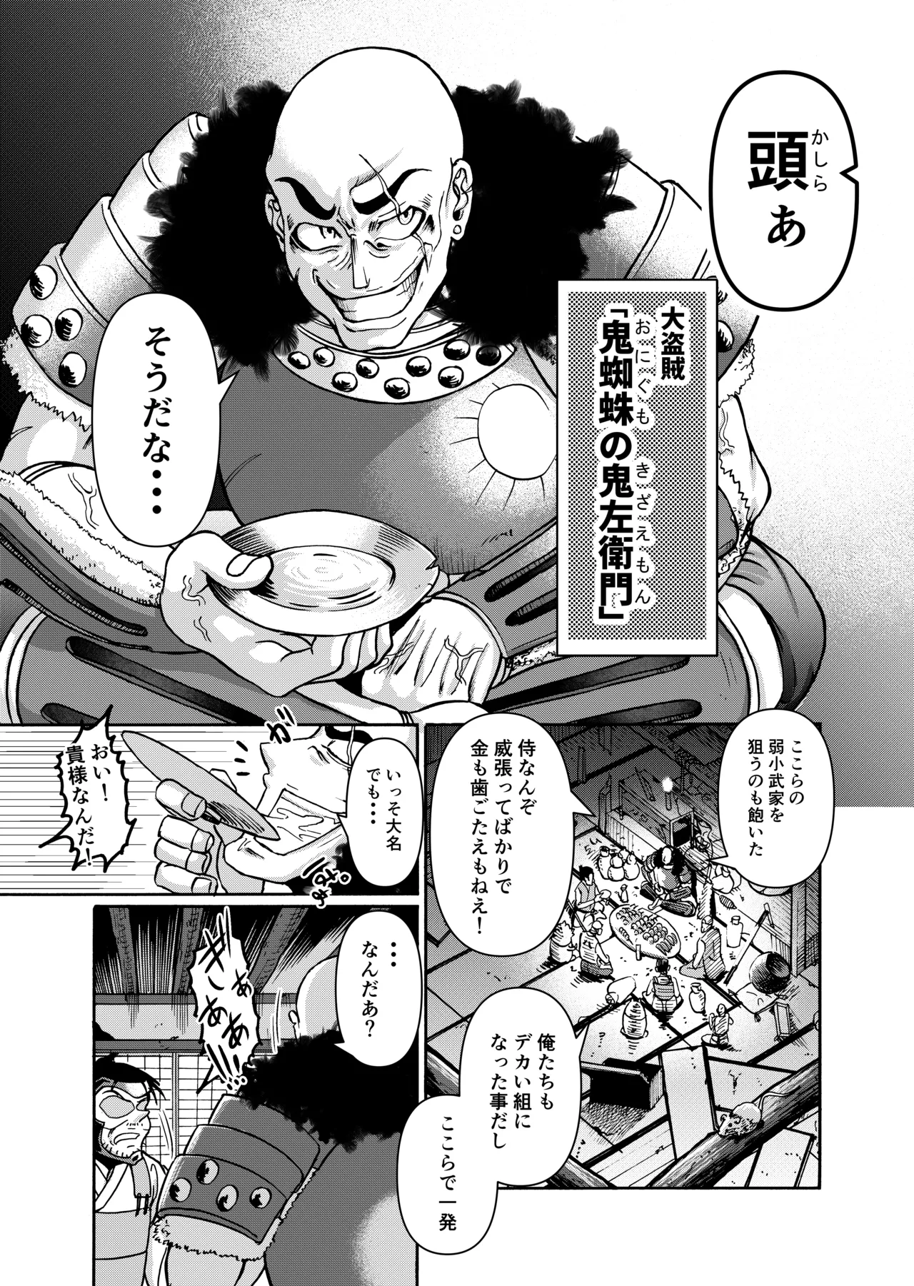 仇を探してやってきた武家の娘が無防備すぎて、我慢できない！！！ - page48