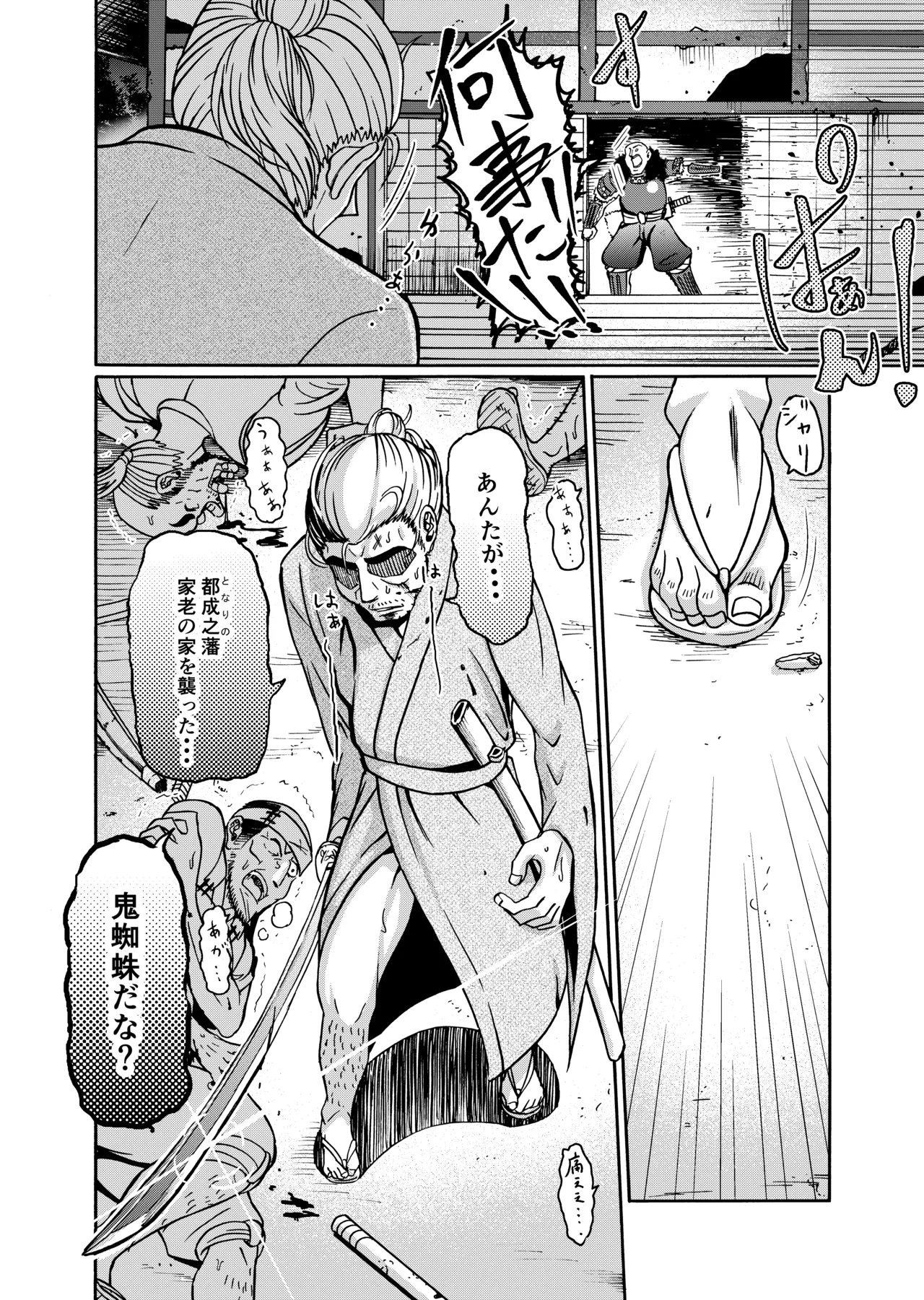 仇を探してやってきた武家の娘が無防備すぎて、我慢できない！！！ - page49