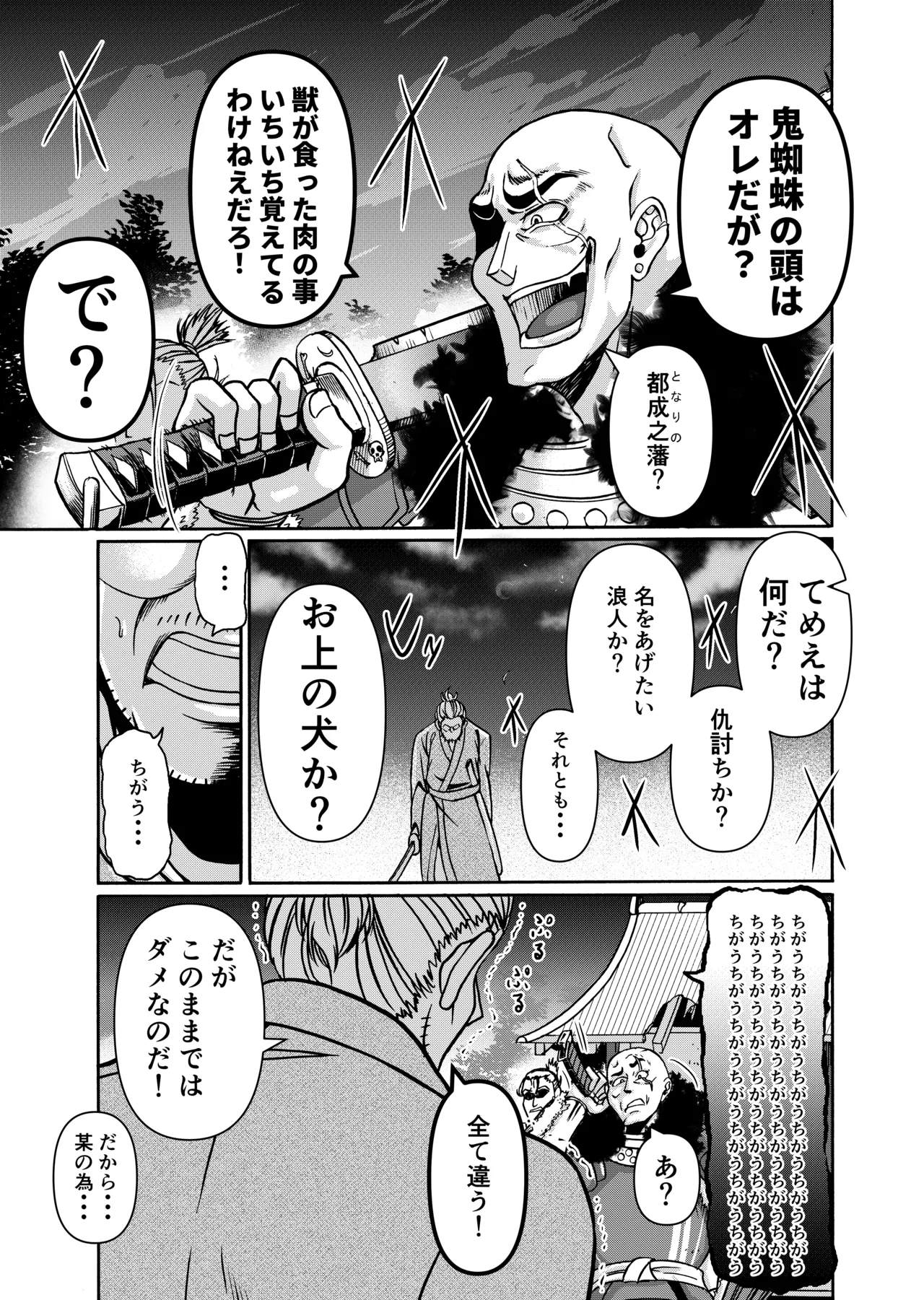 仇を探してやってきた武家の娘が無防備すぎて、我慢できない！！！ - page50