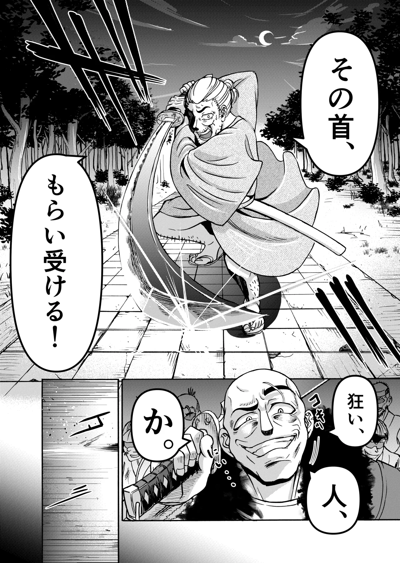 仇を探してやってきた武家の娘が無防備すぎて、我慢できない！！！ - page51