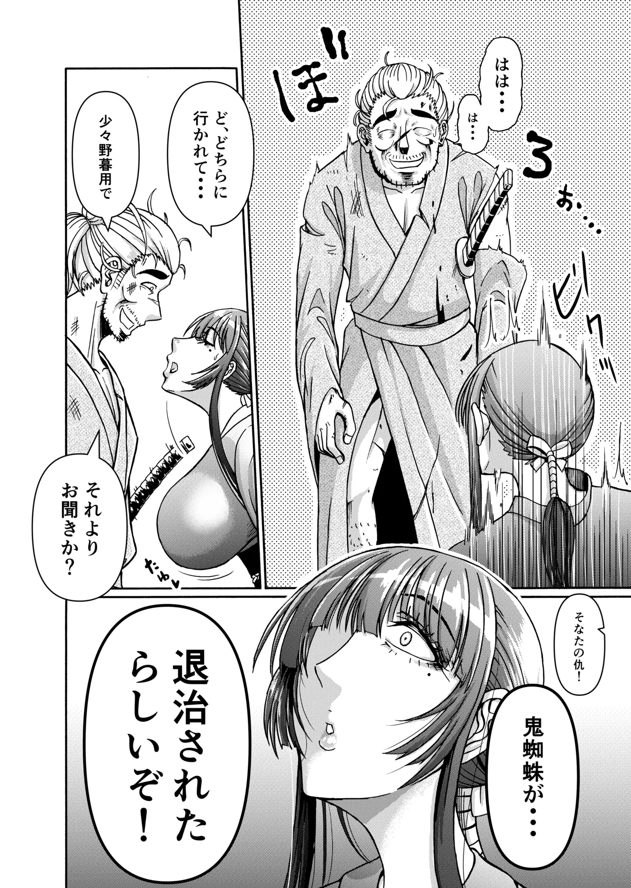 仇を探してやってきた武家の娘が無防備すぎて、我慢できない！！！ - page53